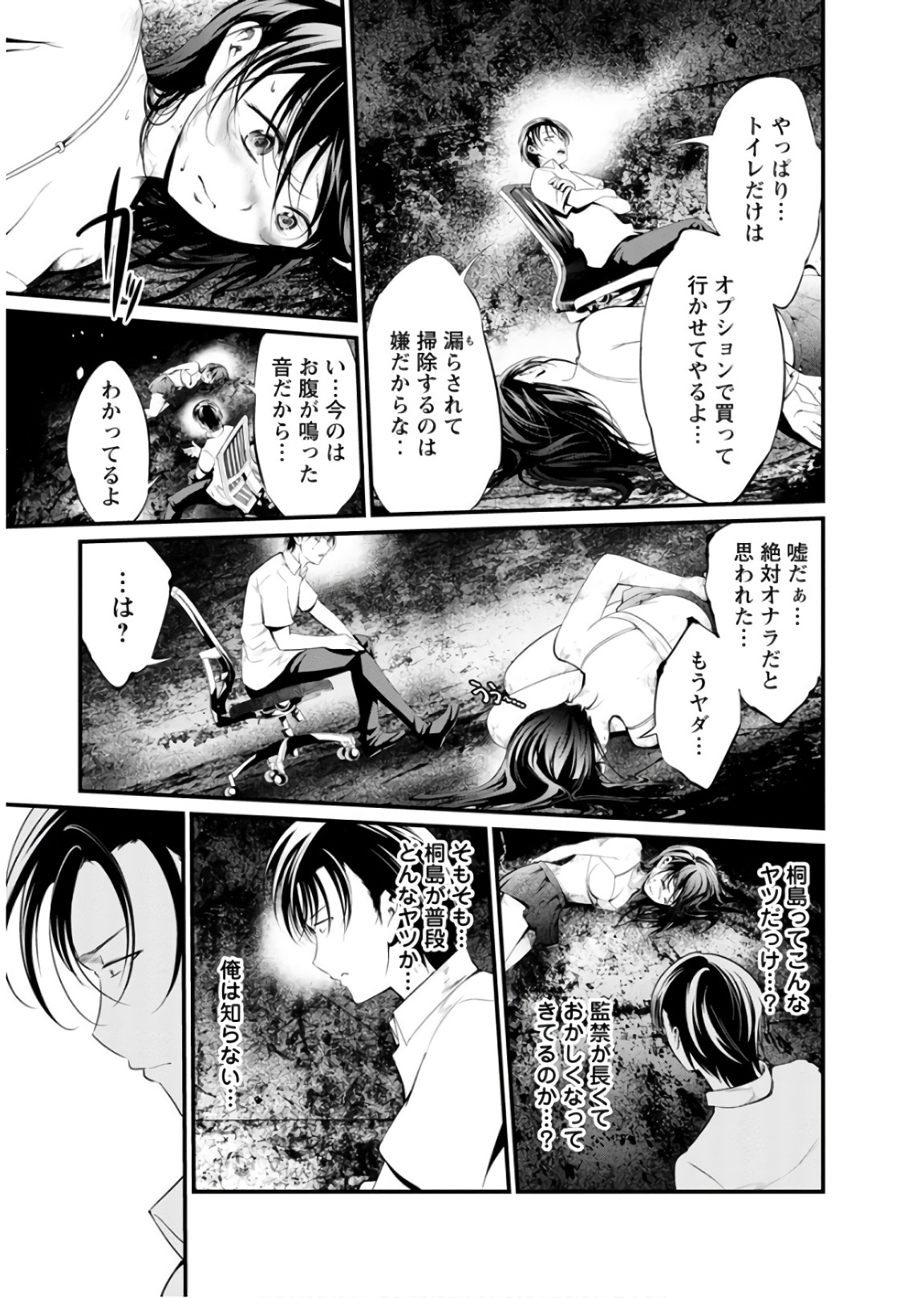 Kangoku Jikken Chapter 43 25ページ