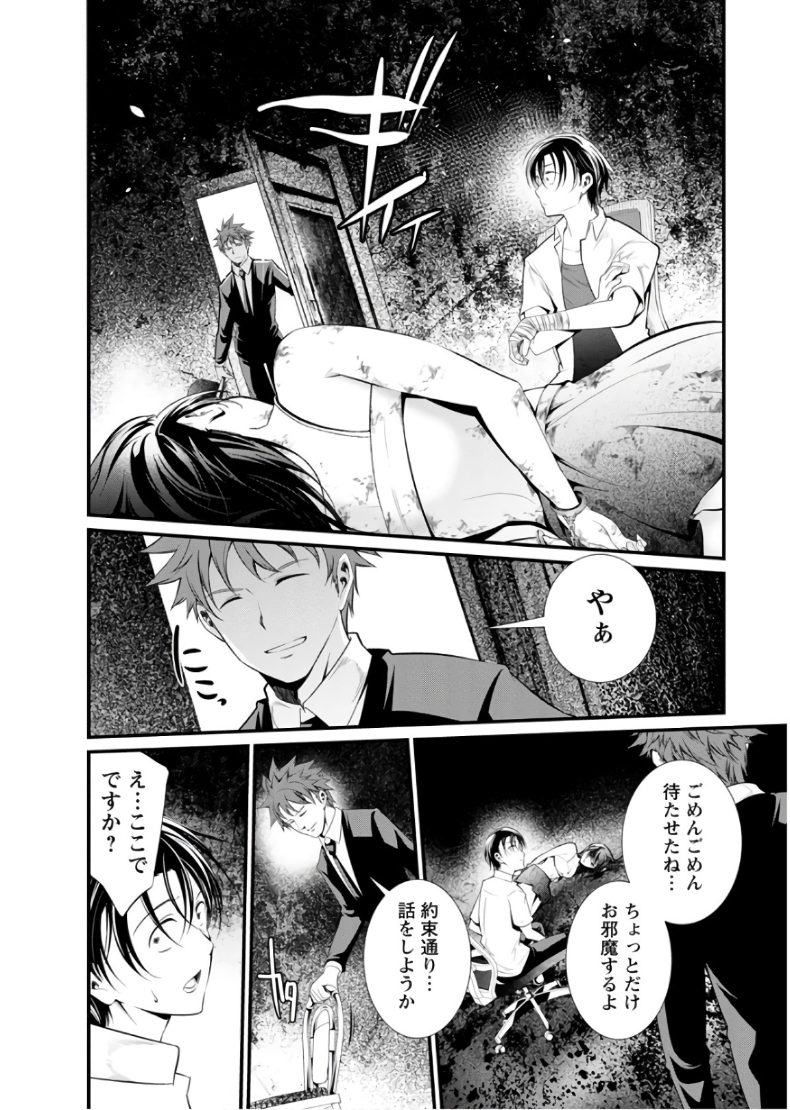 Kangoku Jikken Chapter 43 26ページ