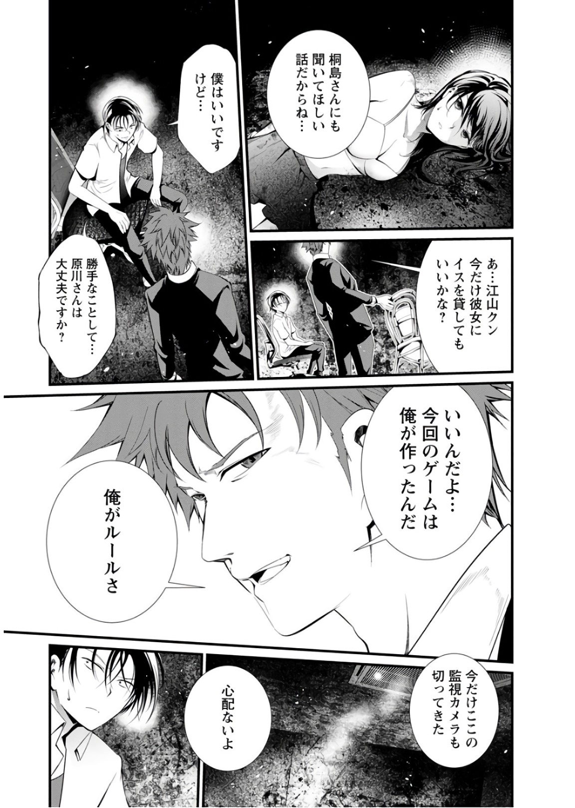 Kangoku Jikken Chapter 43 27ページ