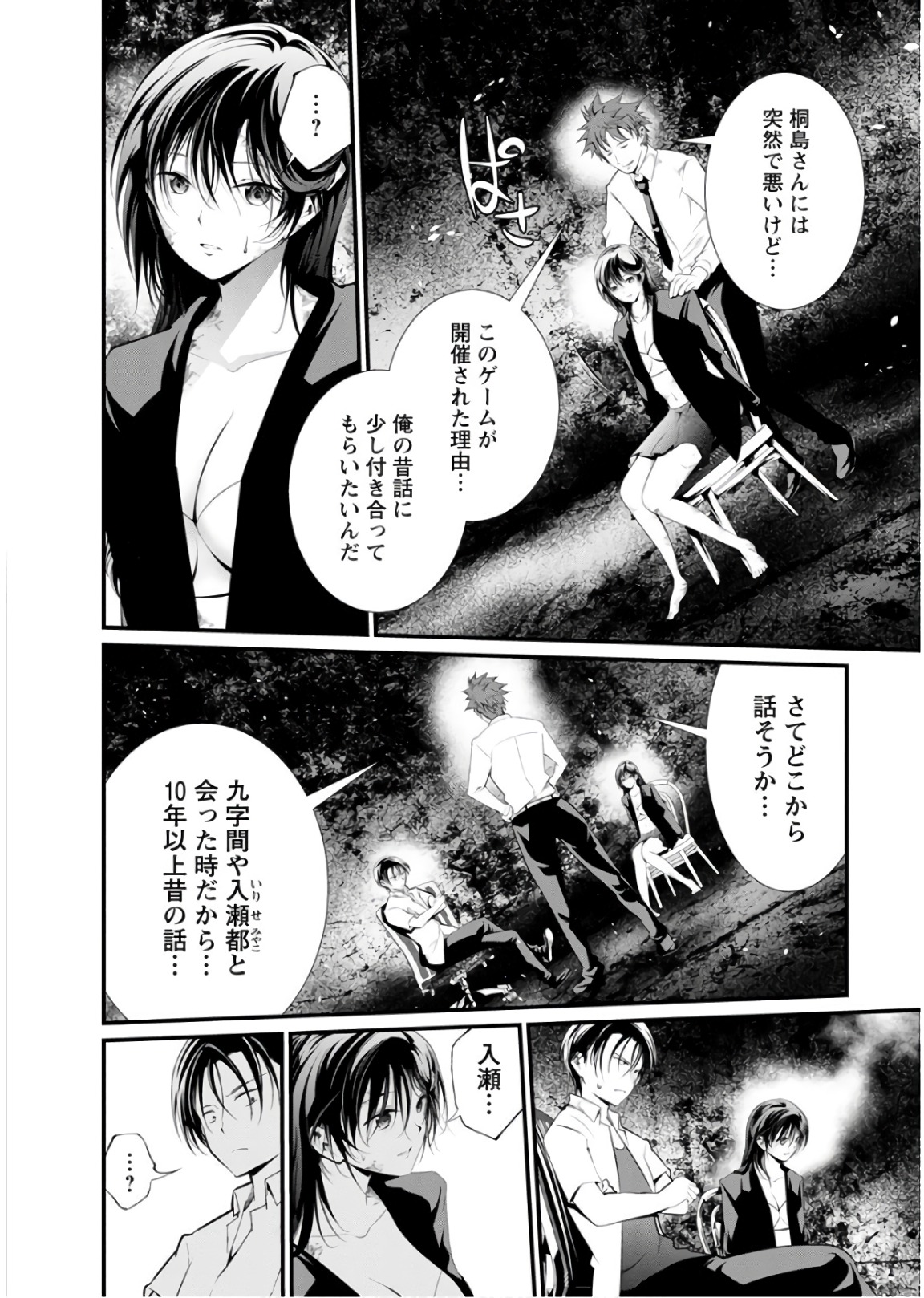 Kangoku Jikken Chapter 43 28ページ