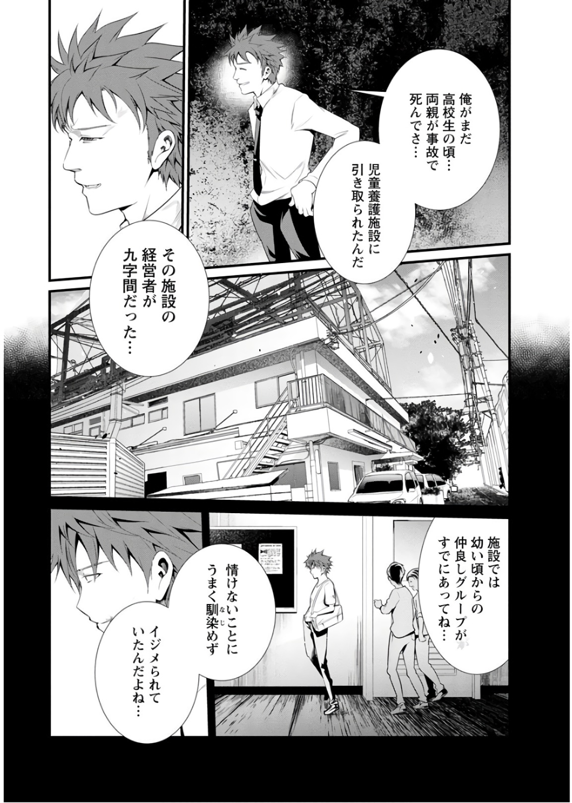 Kangoku Jikken Chapter 43 29ページ