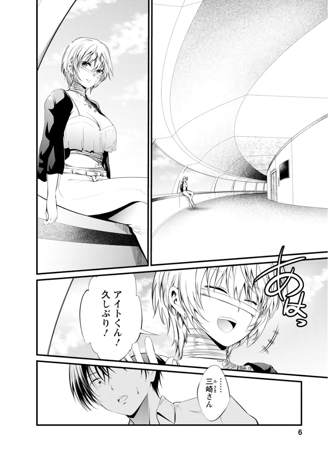 Kangoku Jikken Chapter 43 4ページ