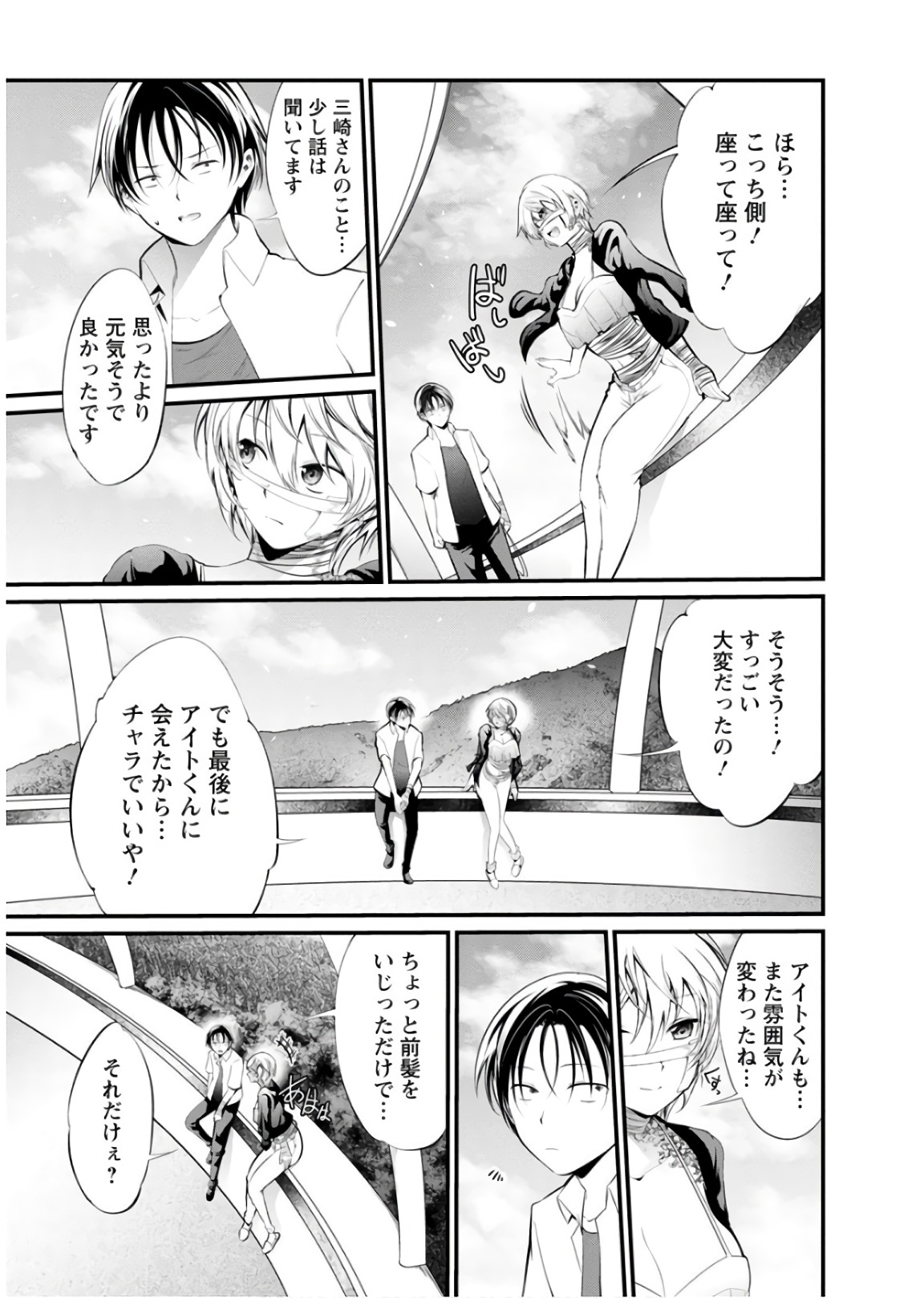 Kangoku Jikken Chapter 43 5ページ