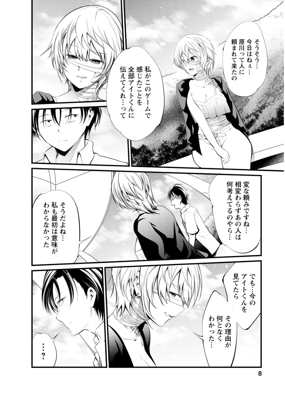 Kangoku Jikken Chapter 43 6ページ