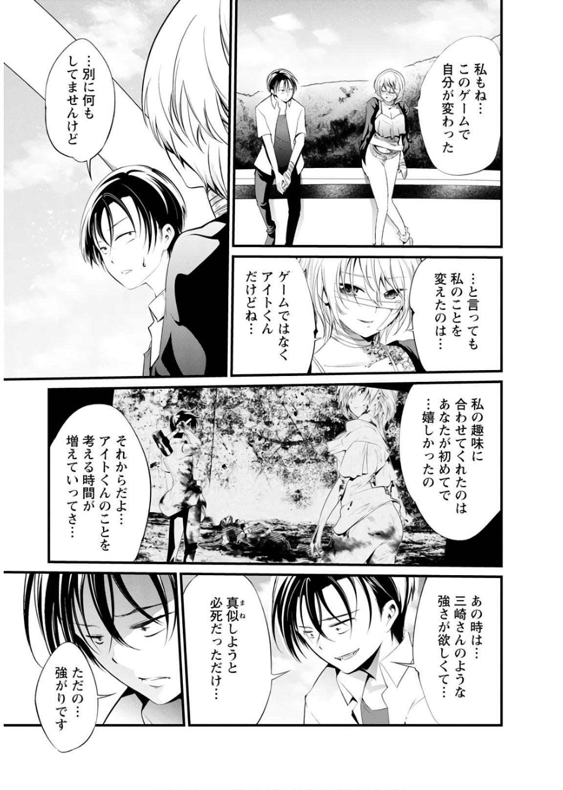 Kangoku Jikken Chapter 43 7ページ