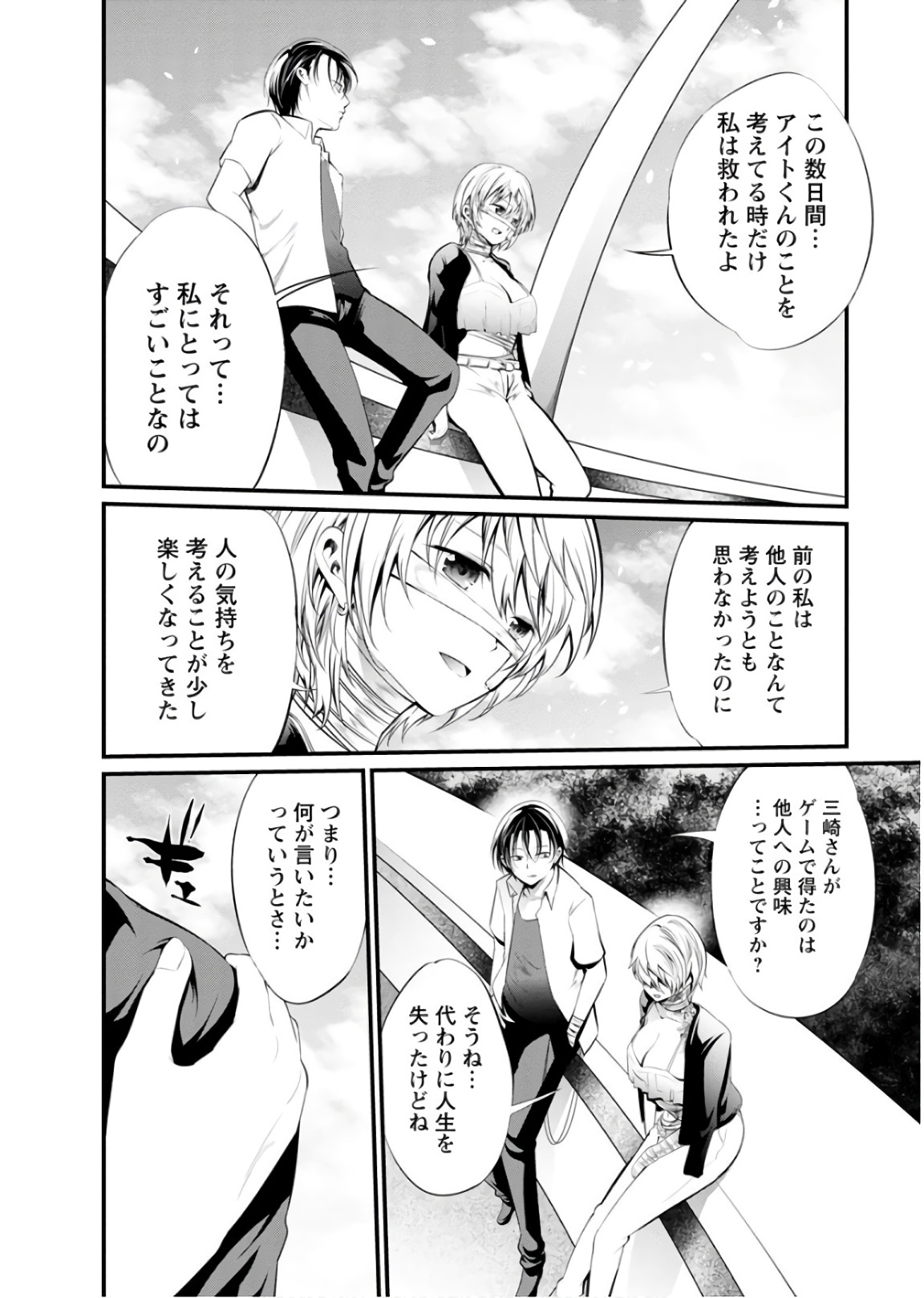 Kangoku Jikken Chapter 43 8ページ