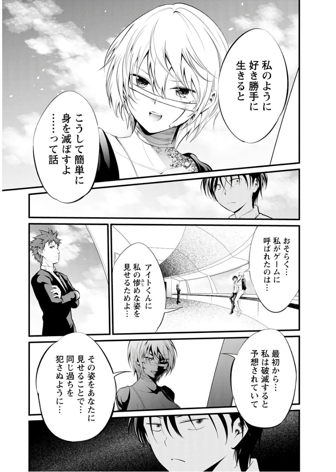 Kangoku Jikken Chapter 43 9ページ