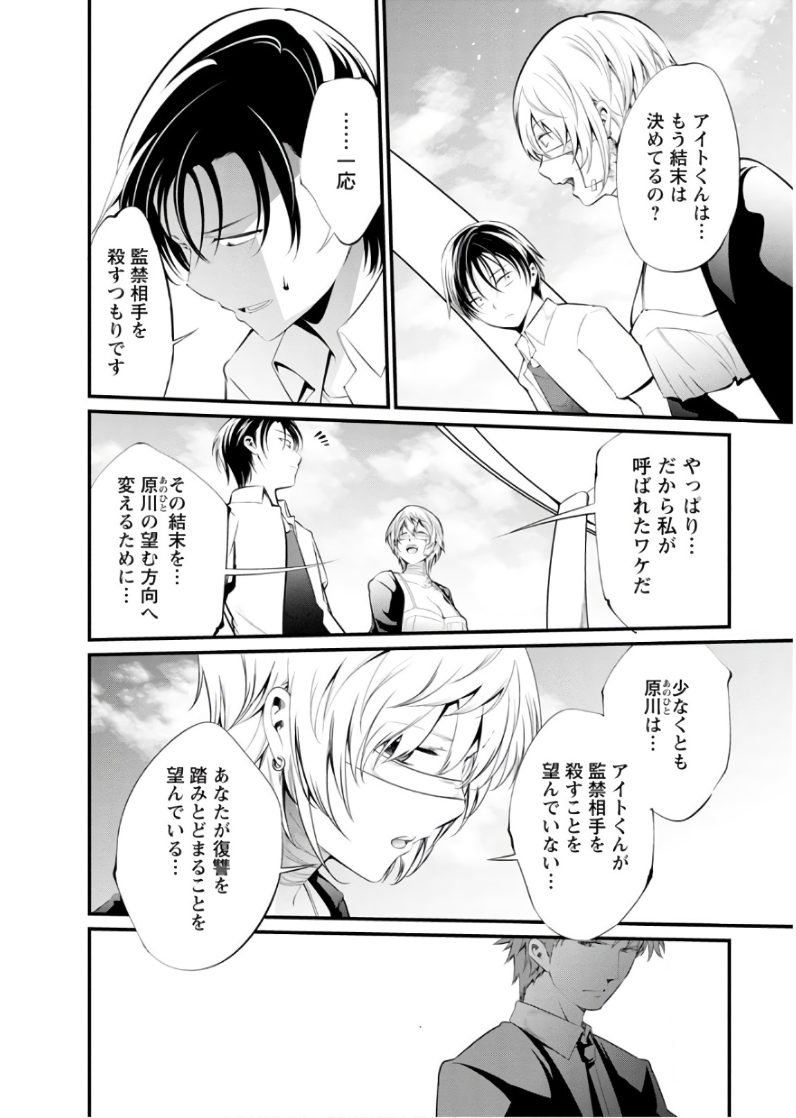 Kangoku Jikken Chapter 43 10ページ
