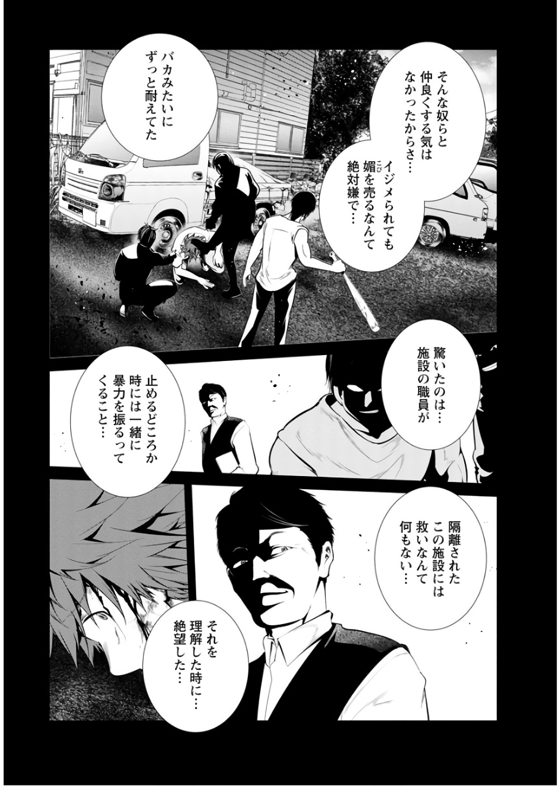 Kangoku Jikken Chapter 44 1ページ