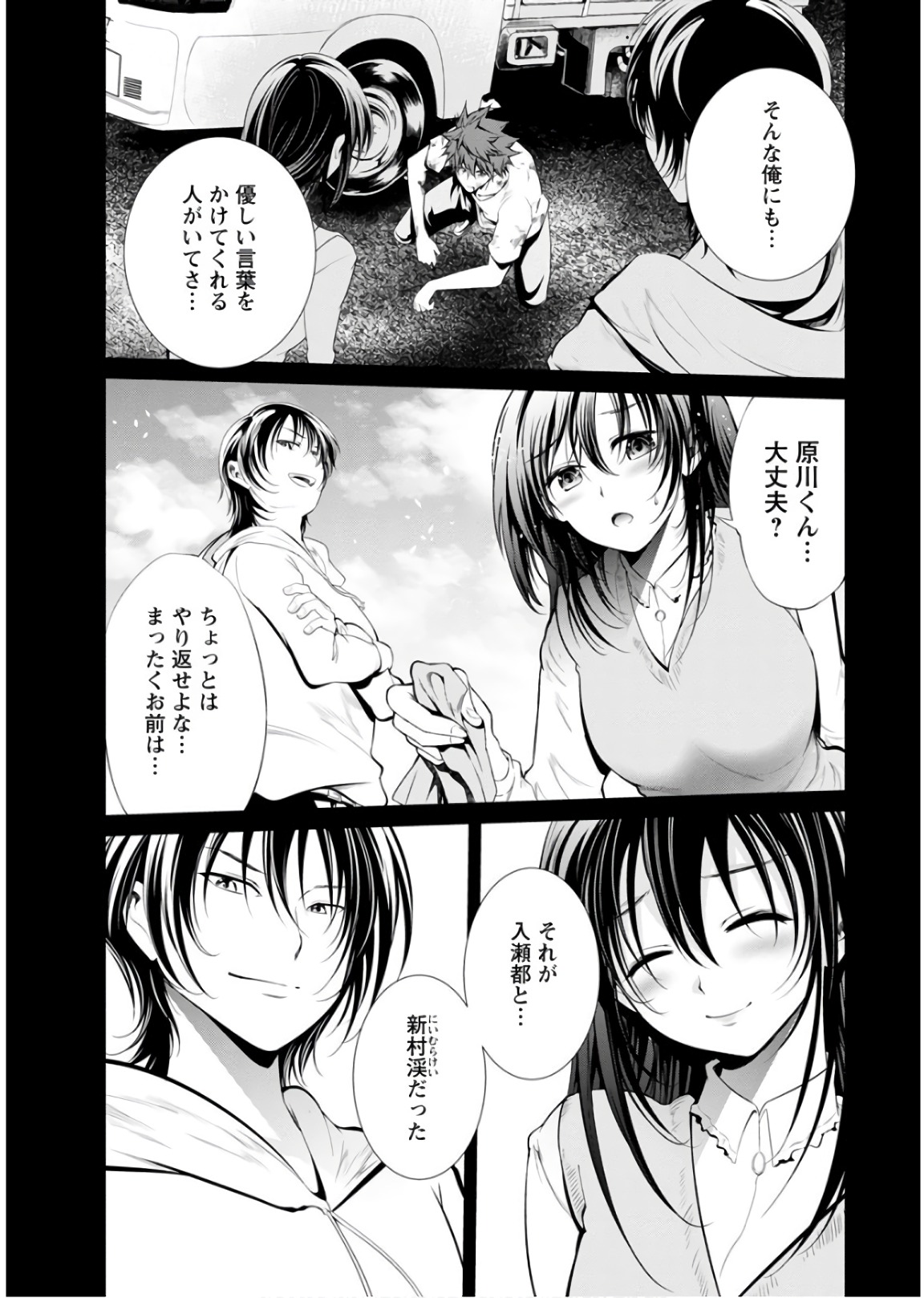 Kangoku Jikken Chapter 44 2ページ