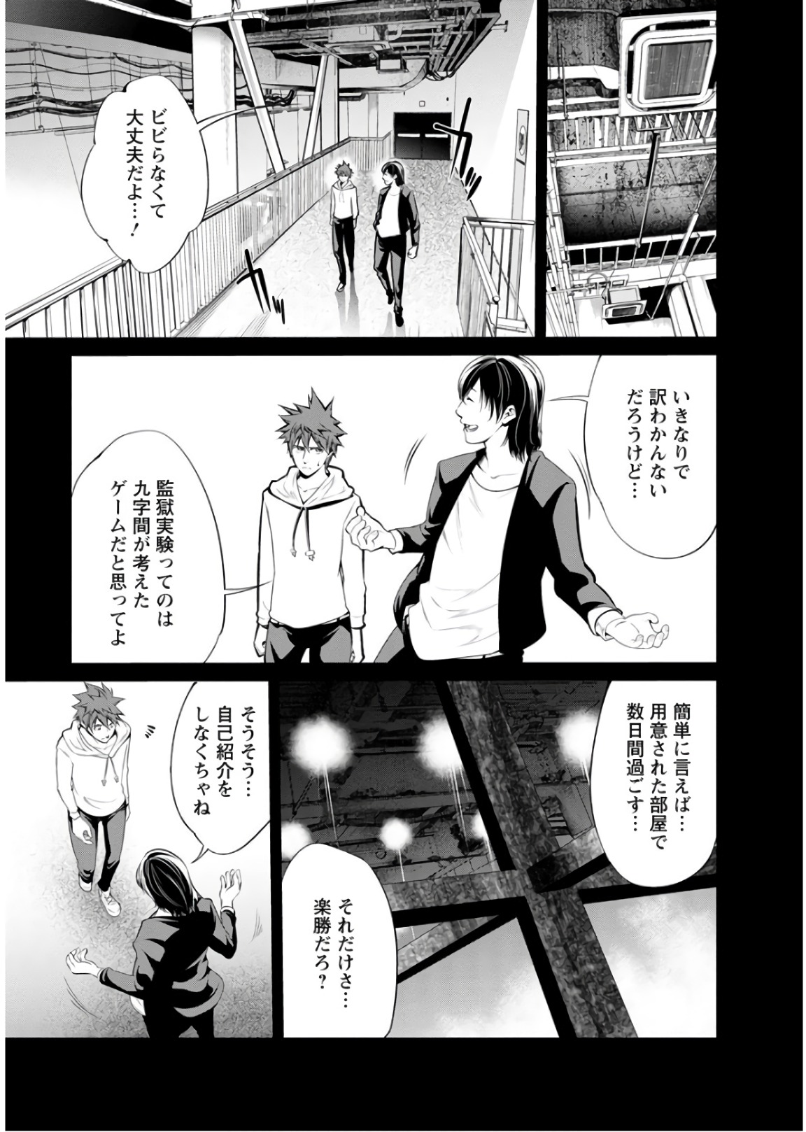 Kangoku Jikken Chapter 44 11ページ