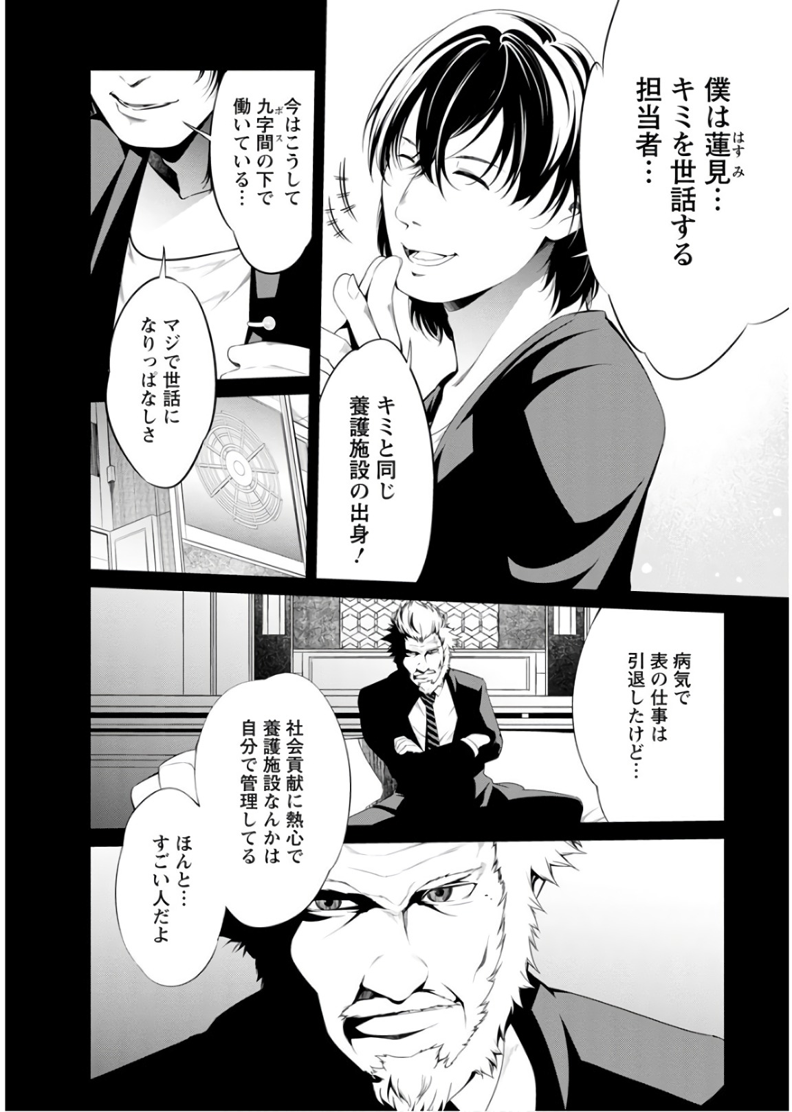 Kangoku Jikken Chapter 44 12ページ