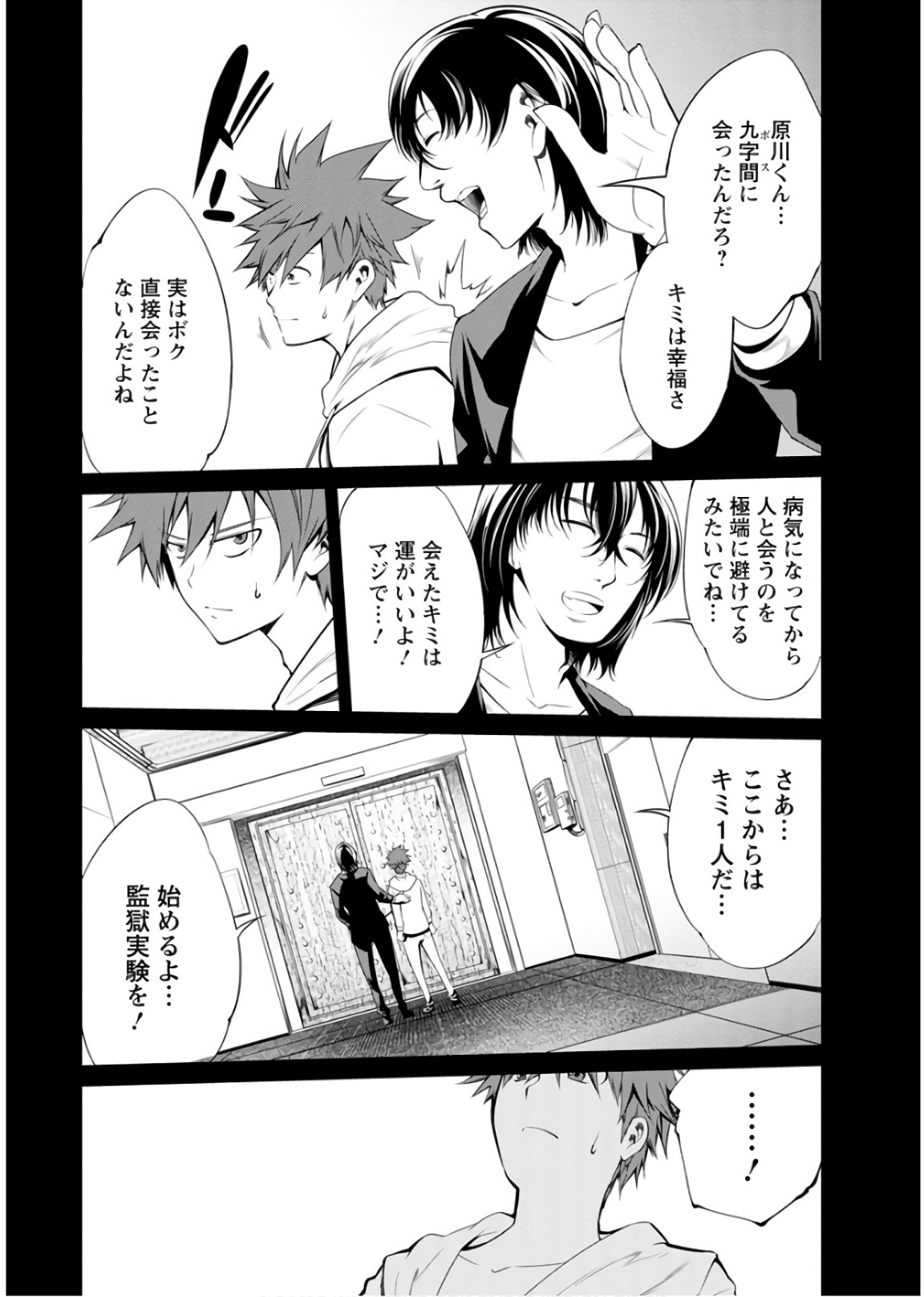 Kangoku Jikken Chapter 44 13ページ