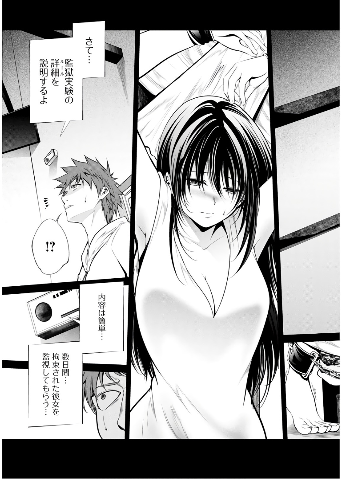 Kangoku Jikken Chapter 44 15ページ