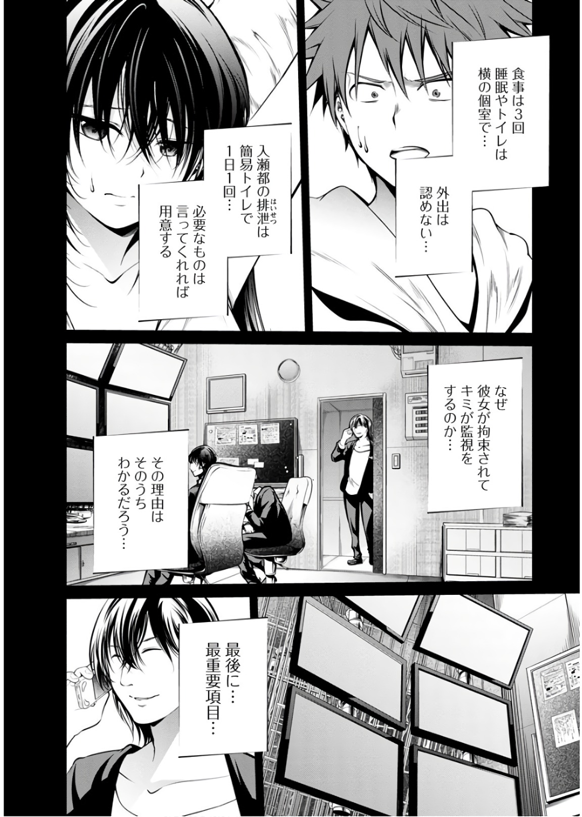 Kangoku Jikken Chapter 44 16ページ