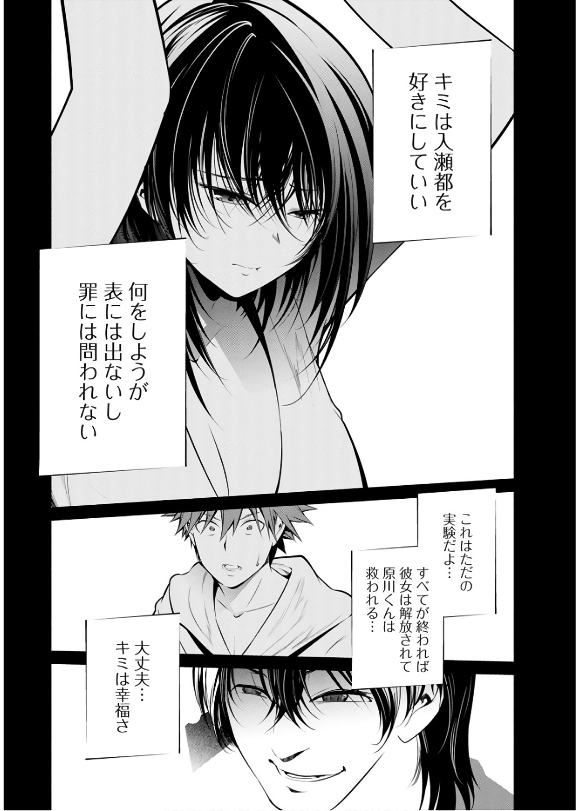 Kangoku Jikken Chapter 44 17ページ