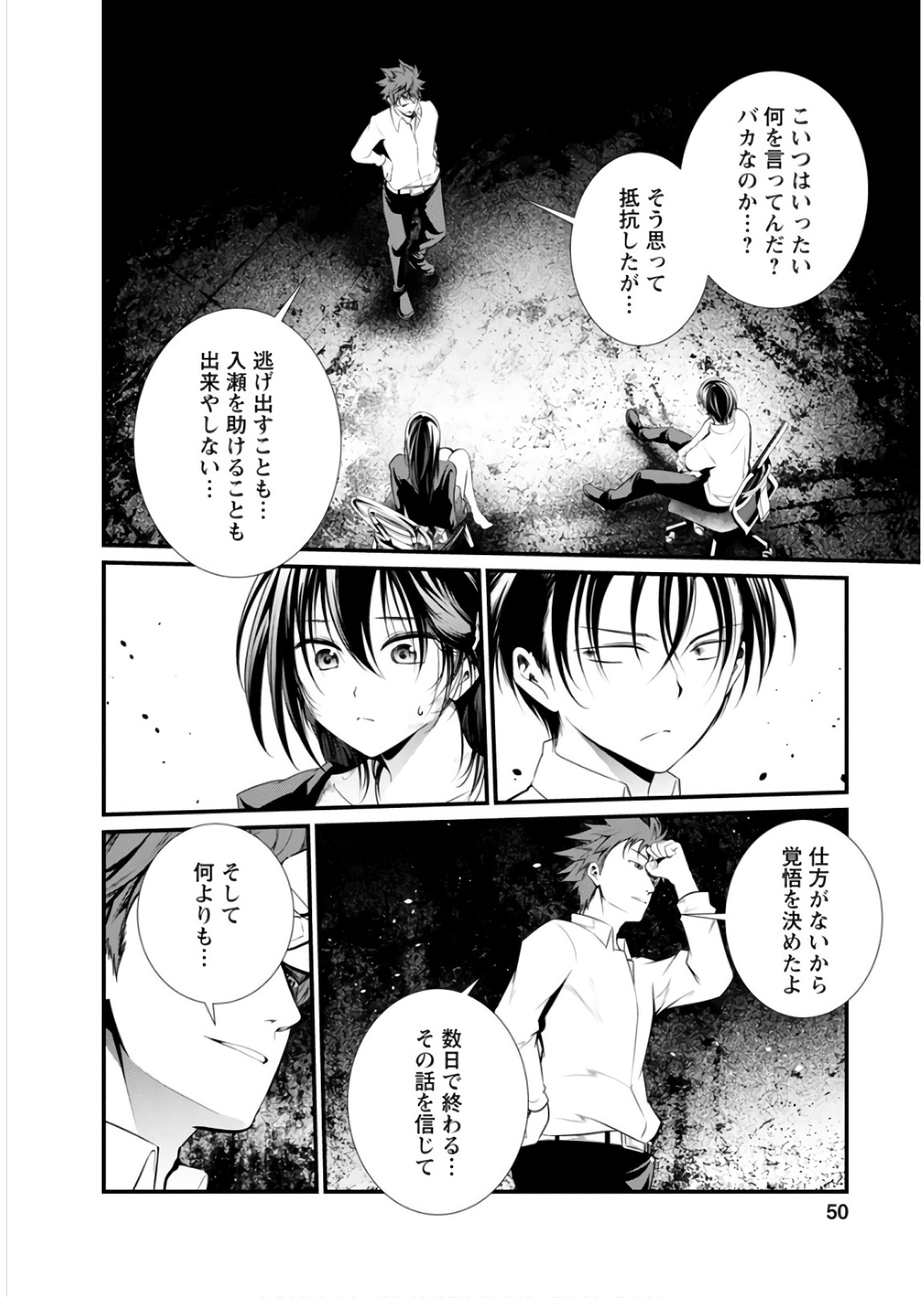 Kangoku Jikken Chapter 44 18ページ
