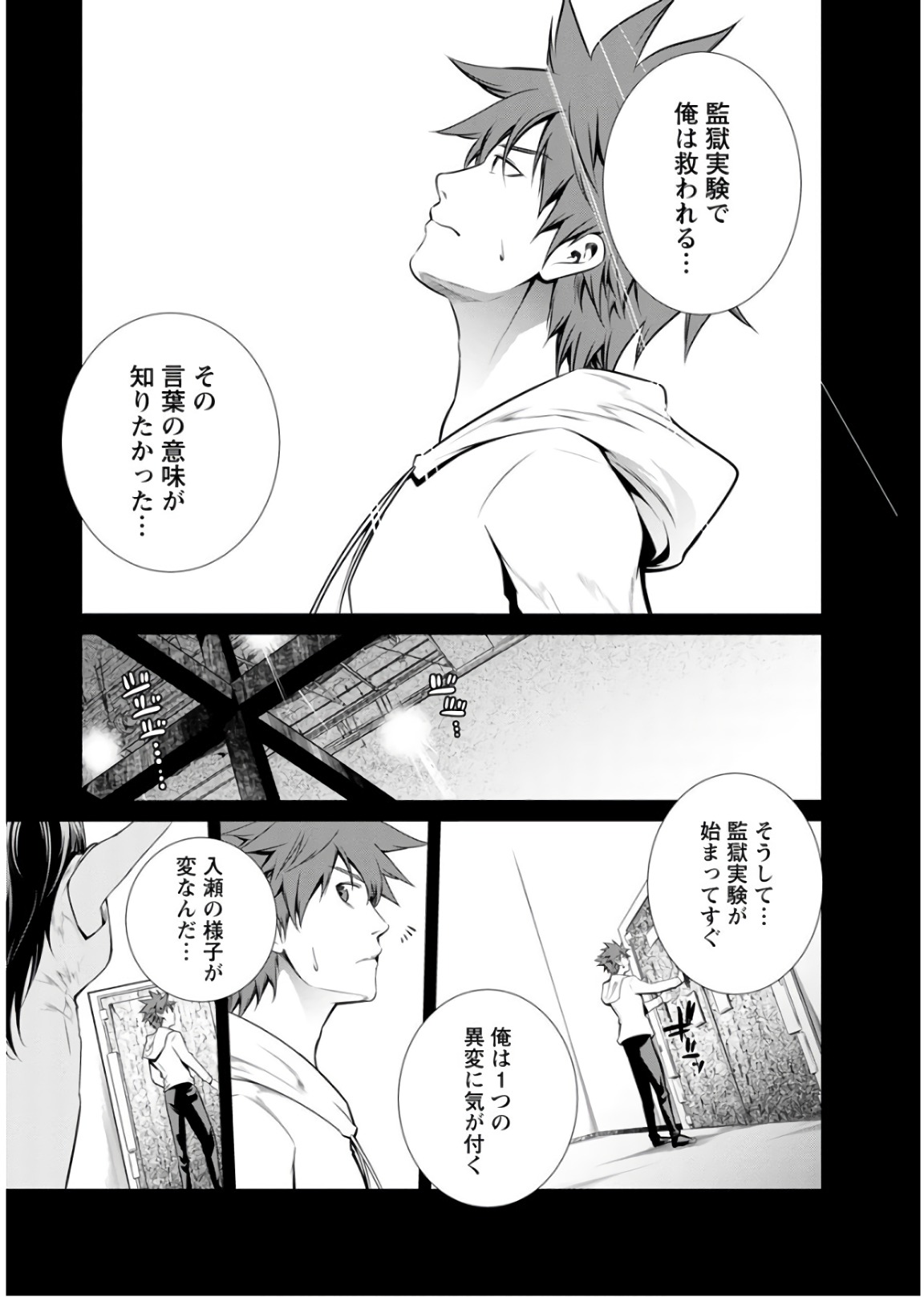 Kangoku Jikken Chapter 44 19ページ