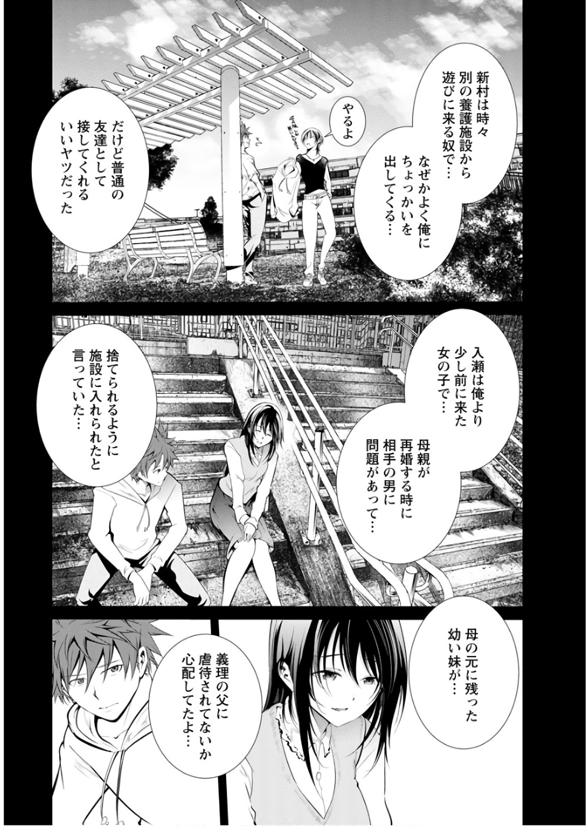 Kangoku Jikken Chapter 44 3ページ