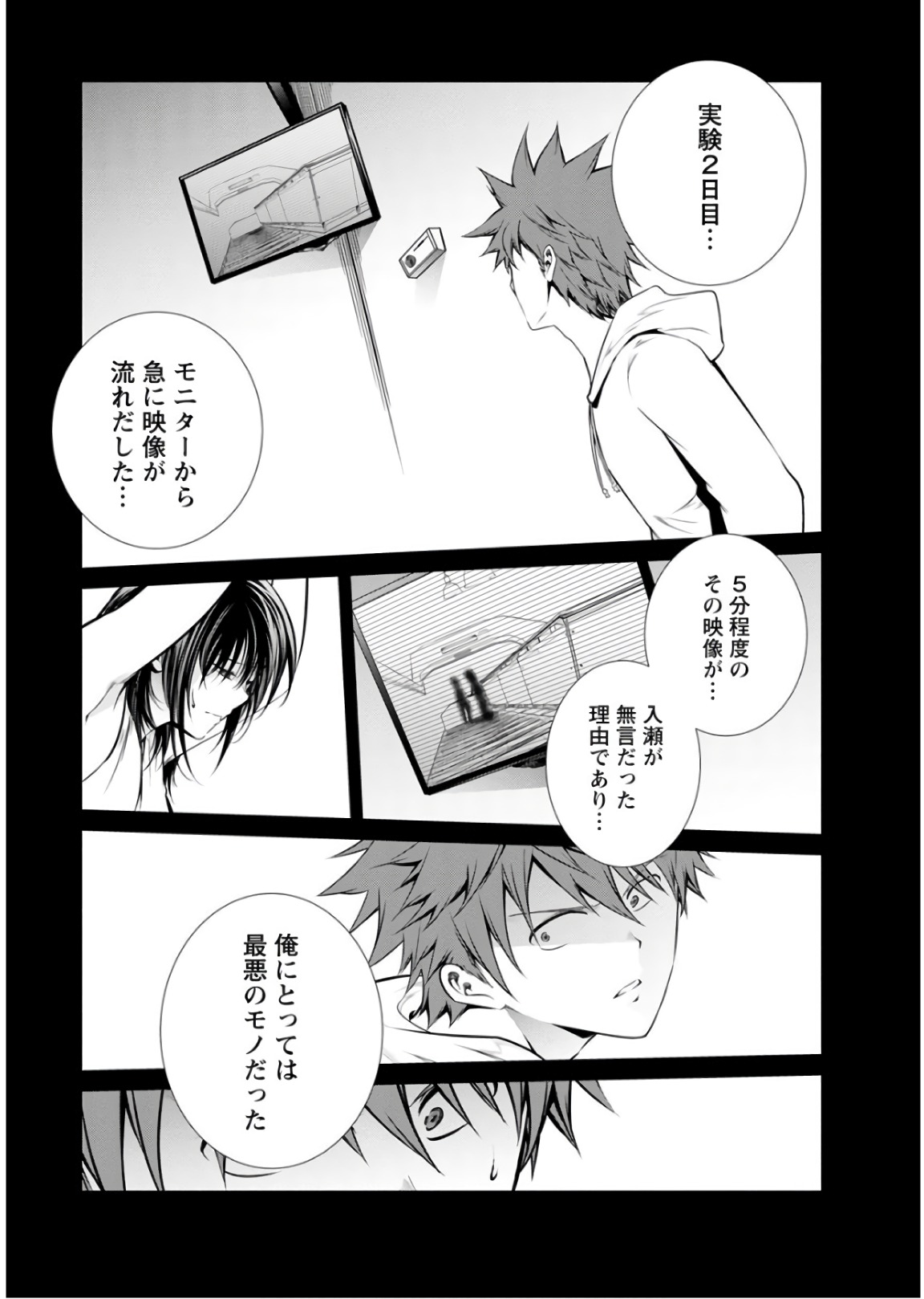 Kangoku Jikken Chapter 44 21ページ