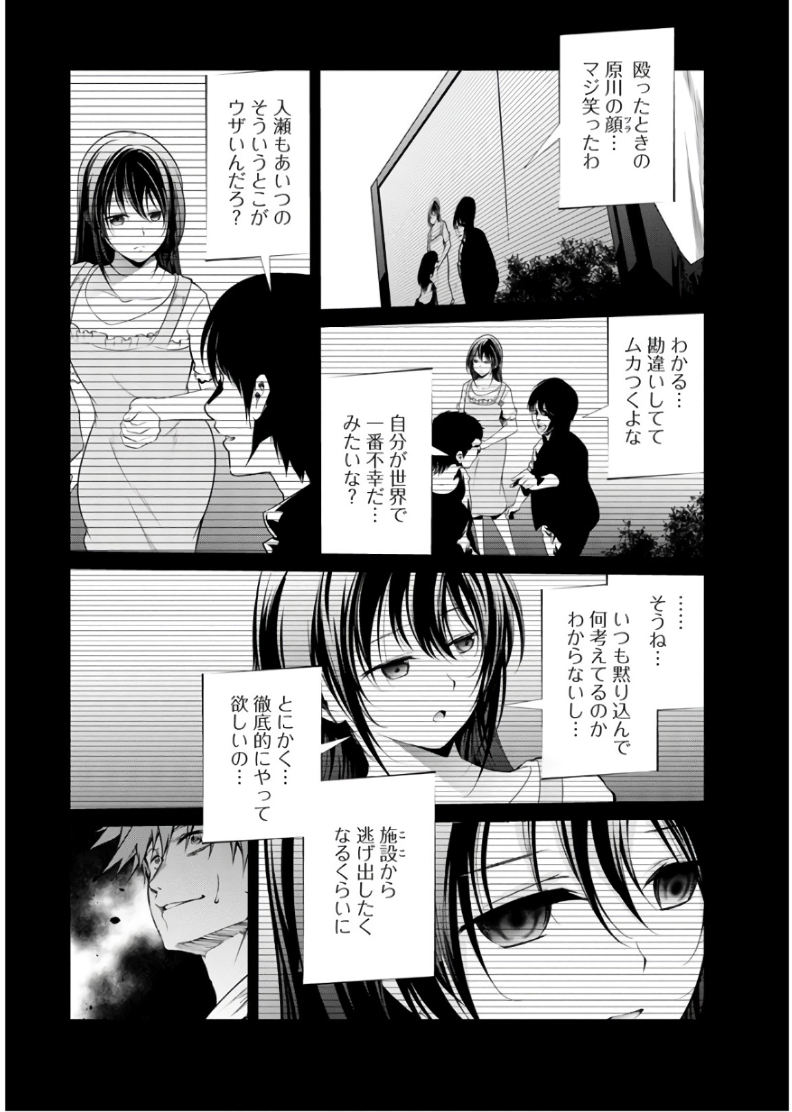 Kangoku Jikken Chapter 44 23ページ