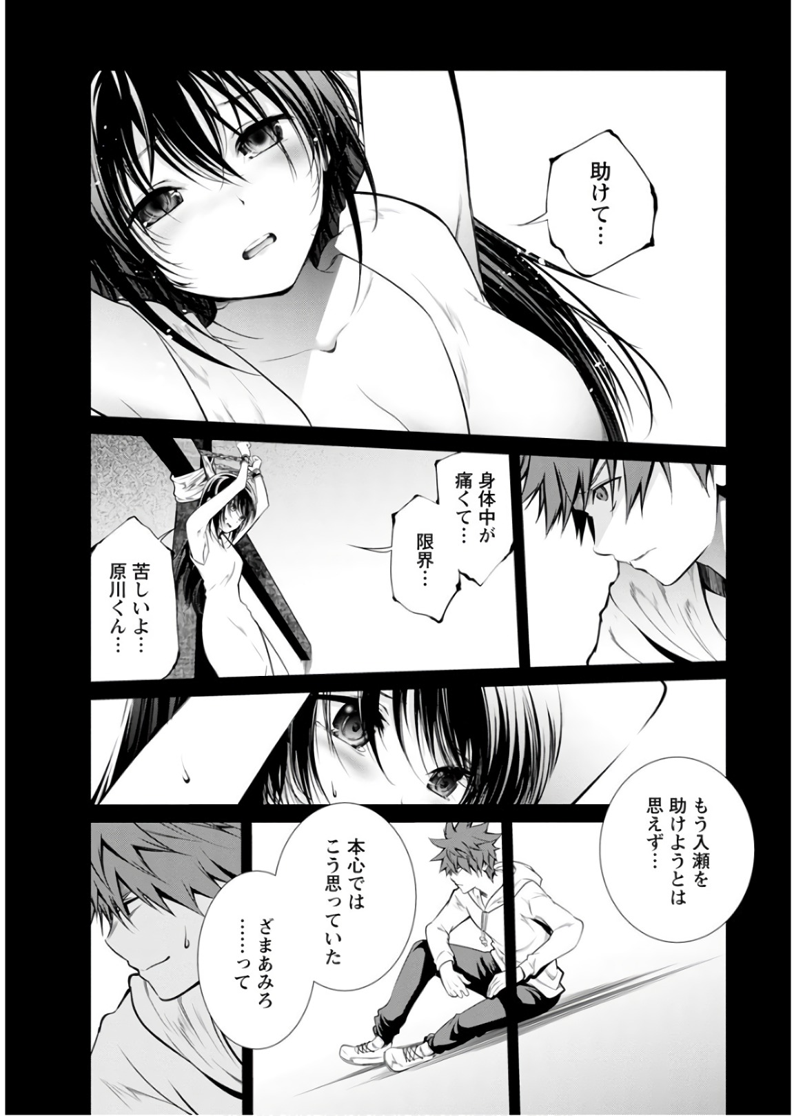 Kangoku Jikken Chapter 44 26ページ