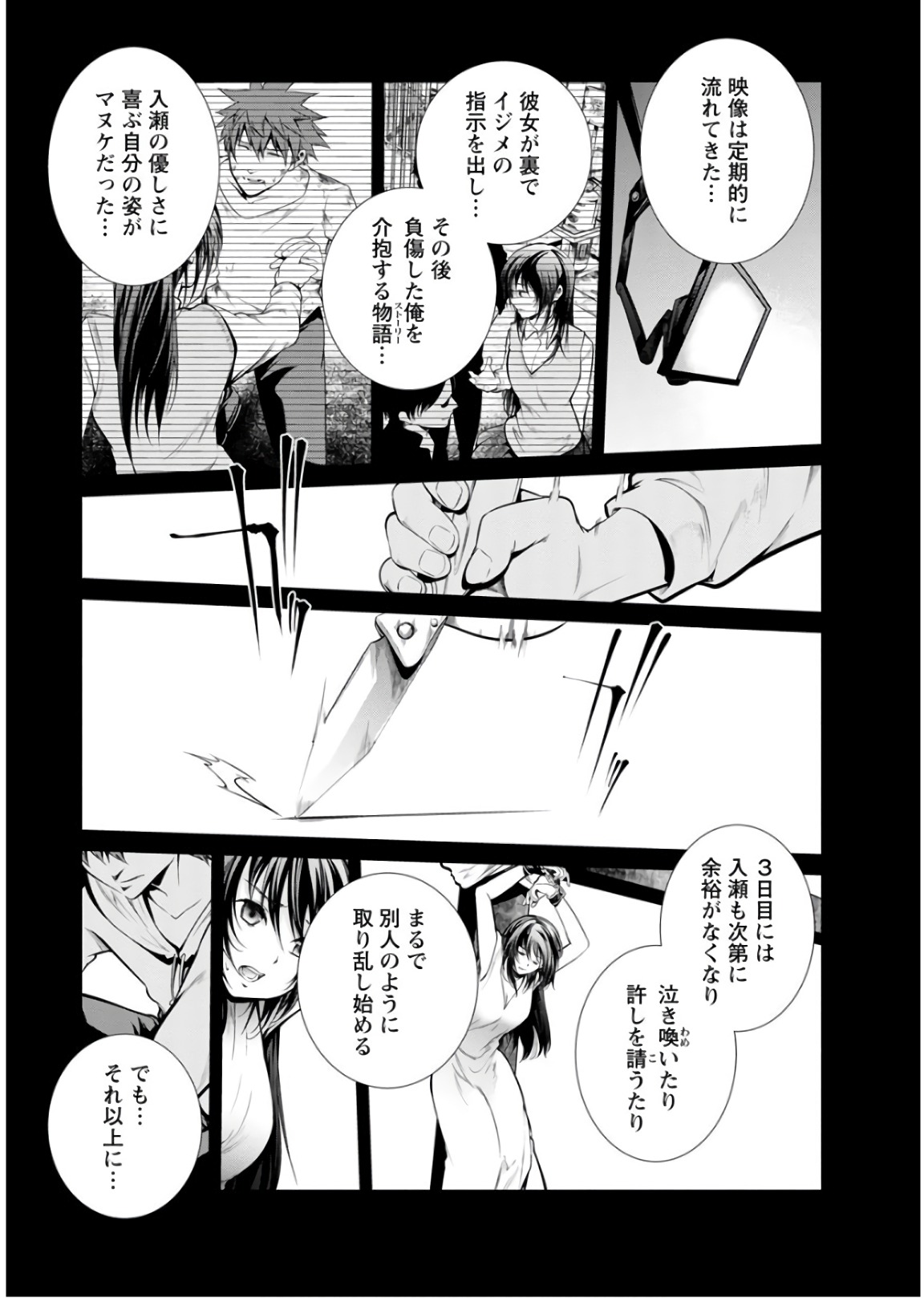 Kangoku Jikken Chapter 44 27ページ