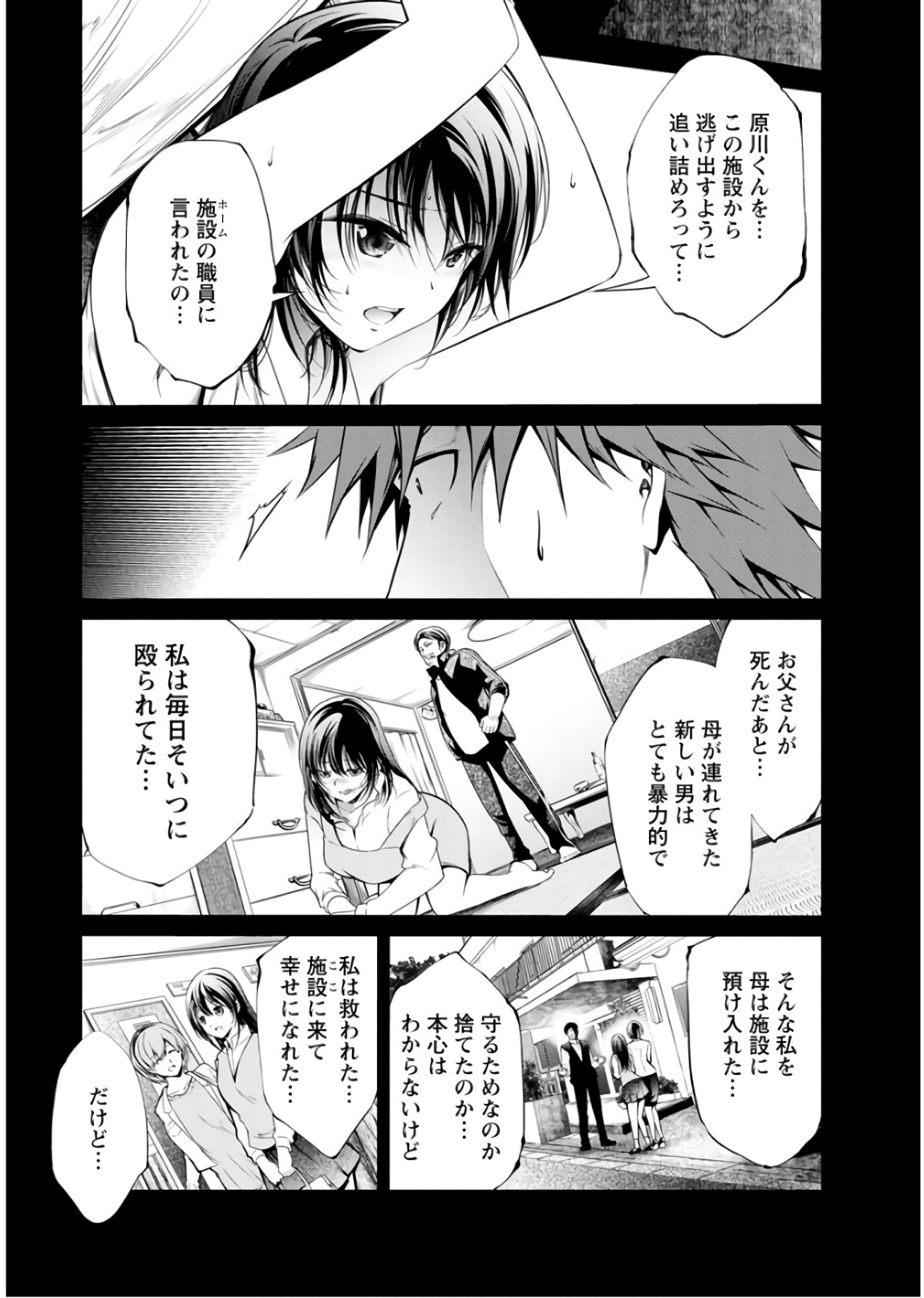 Kangoku Jikken Chapter 44 29ページ