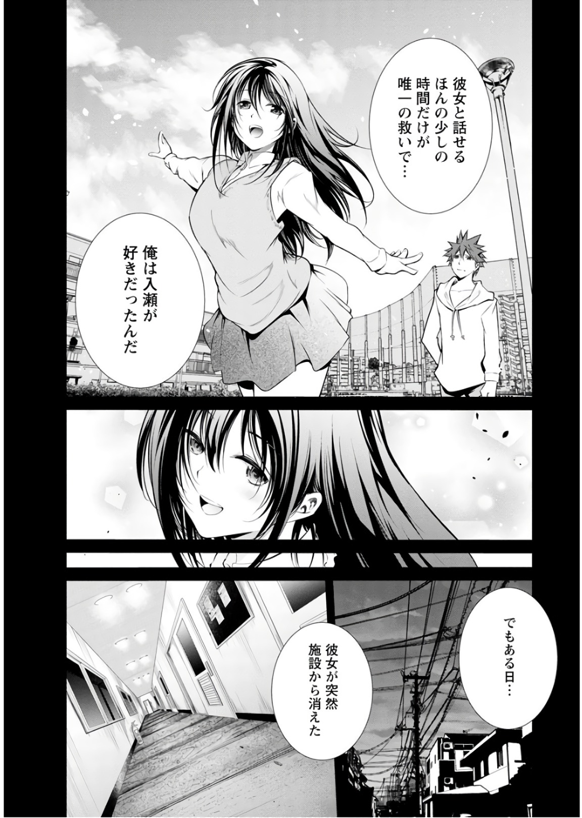 Kangoku Jikken Chapter 44 4ページ