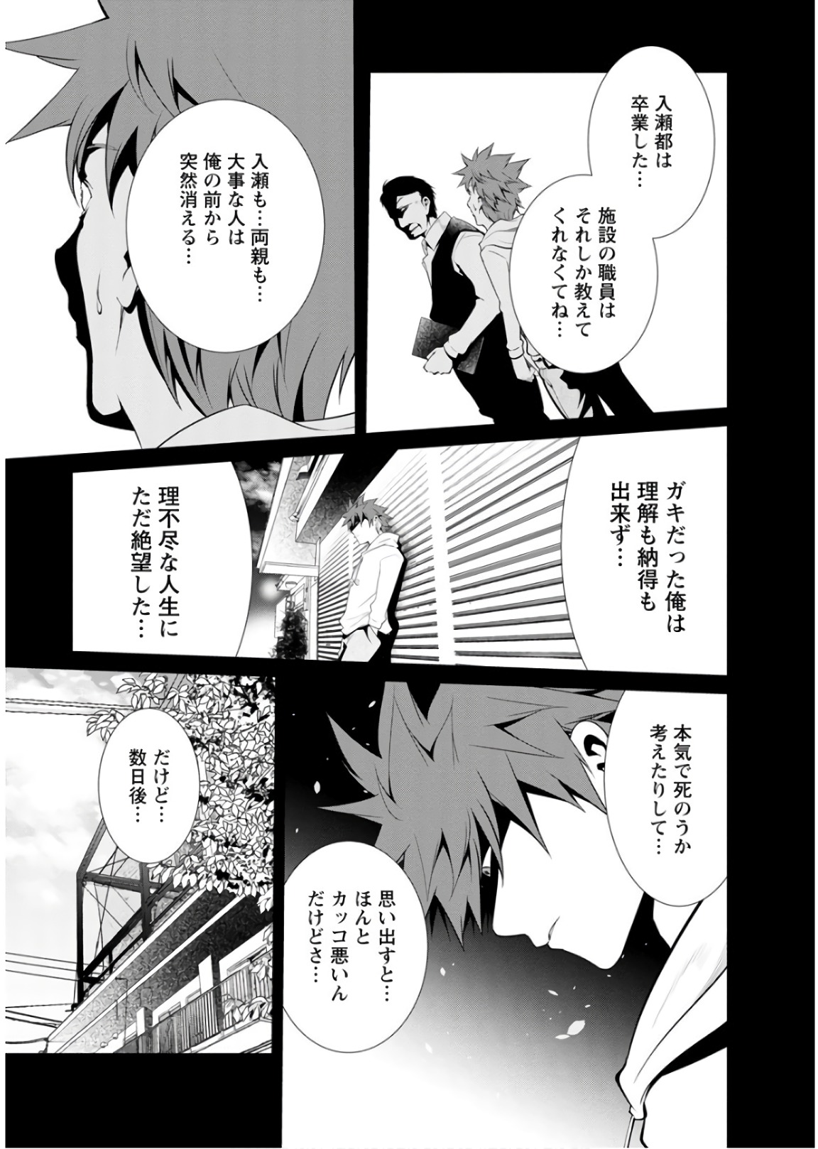 Kangoku Jikken Chapter 44 5ページ
