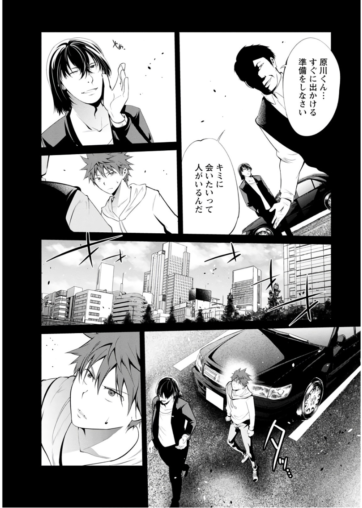 Kangoku Jikken Chapter 44 6ページ
