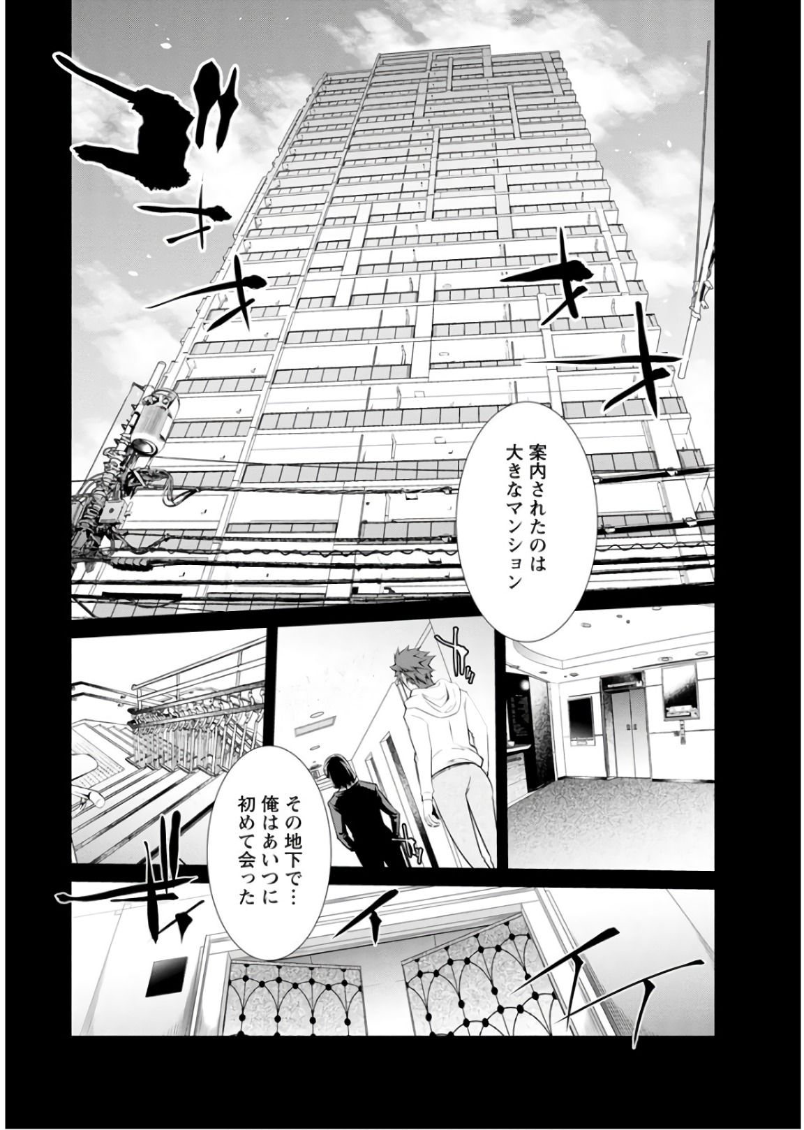 Kangoku Jikken Chapter 44 7ページ