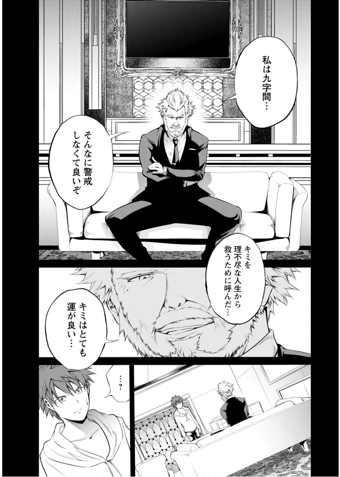 Kangoku Jikken Chapter 44 8ページ