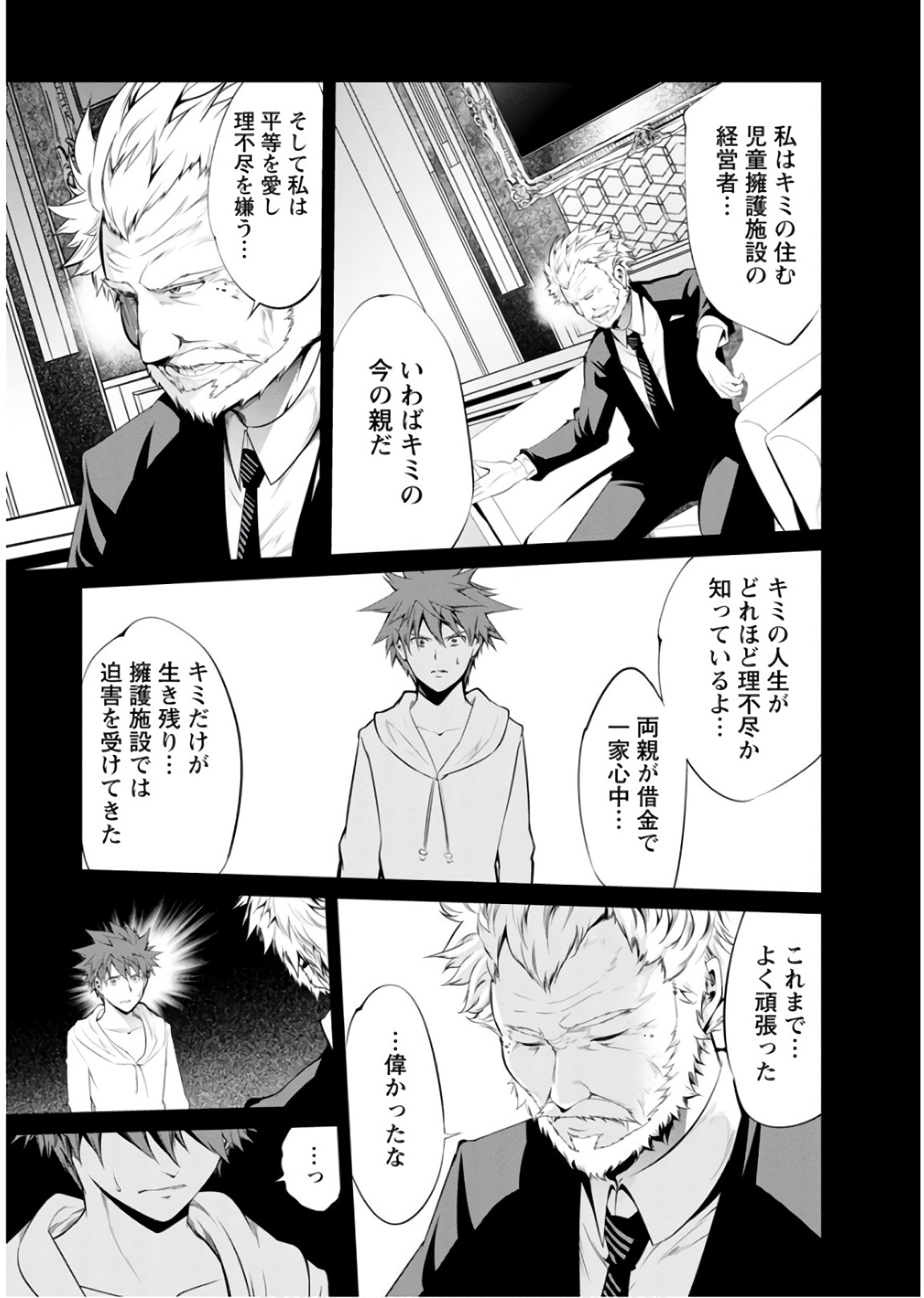 Kangoku Jikken Chapter 44 9ページ