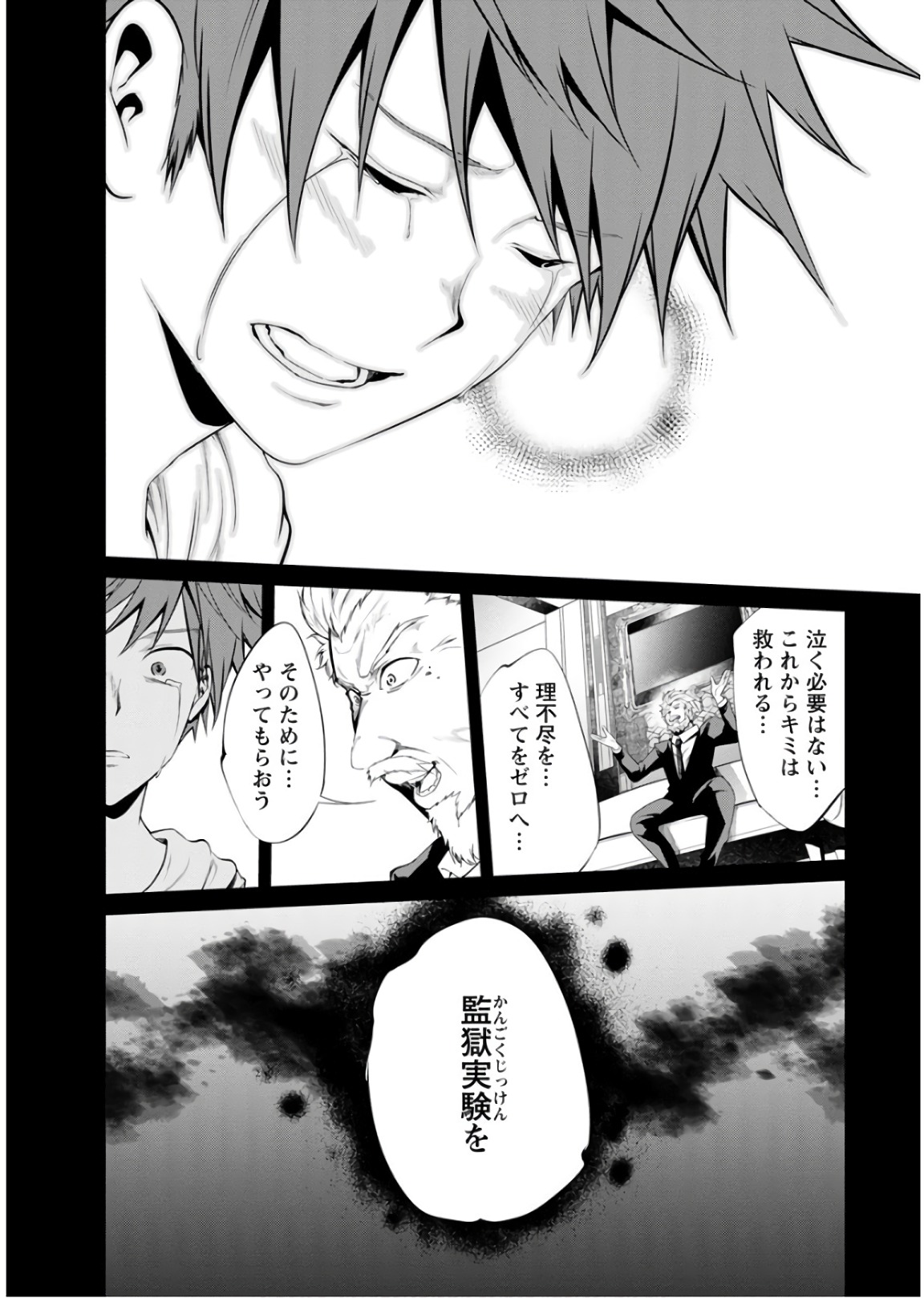 Kangoku Jikken Chapter 44 10ページ