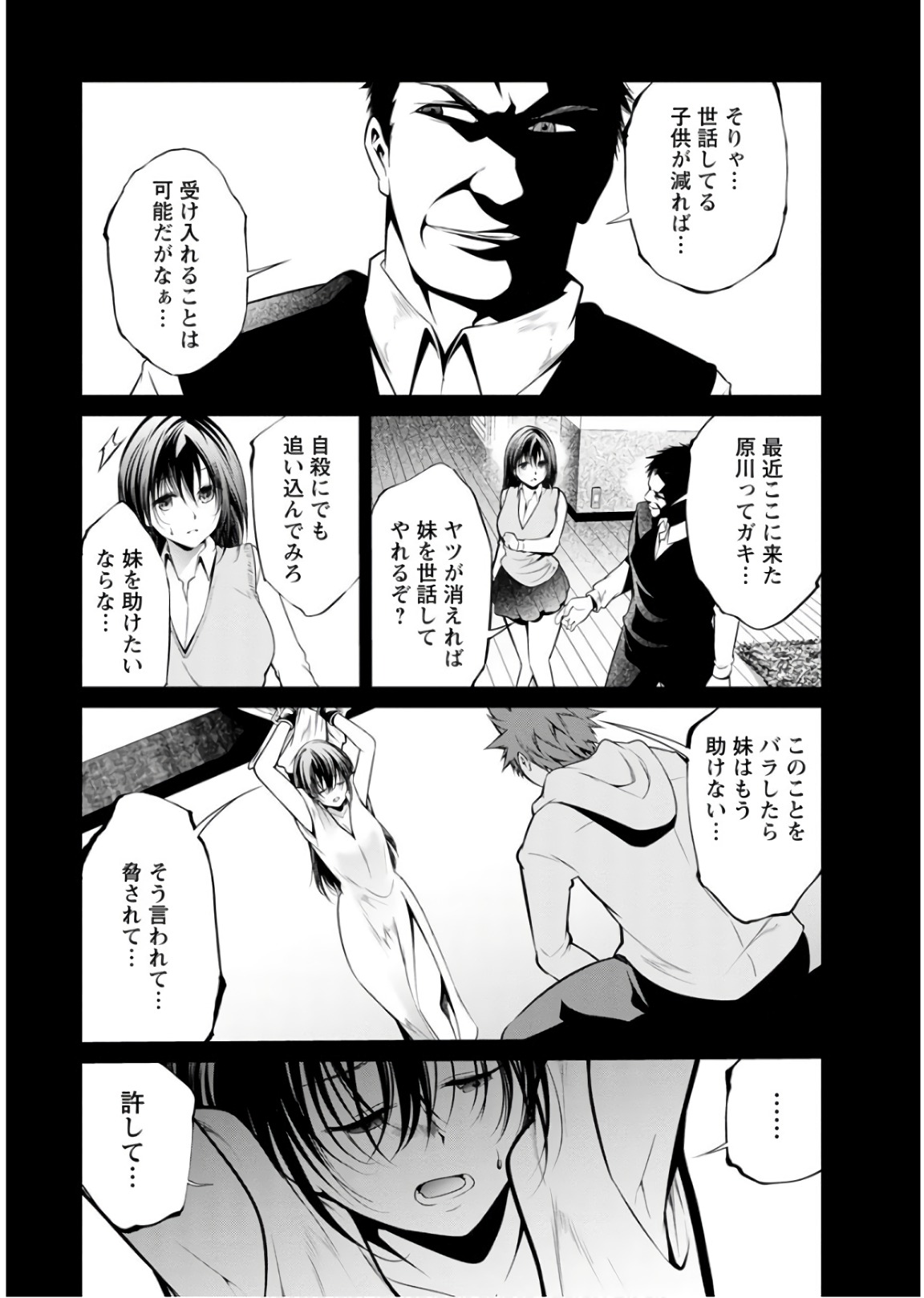 Kangoku Jikken Chapter 45 1ページ