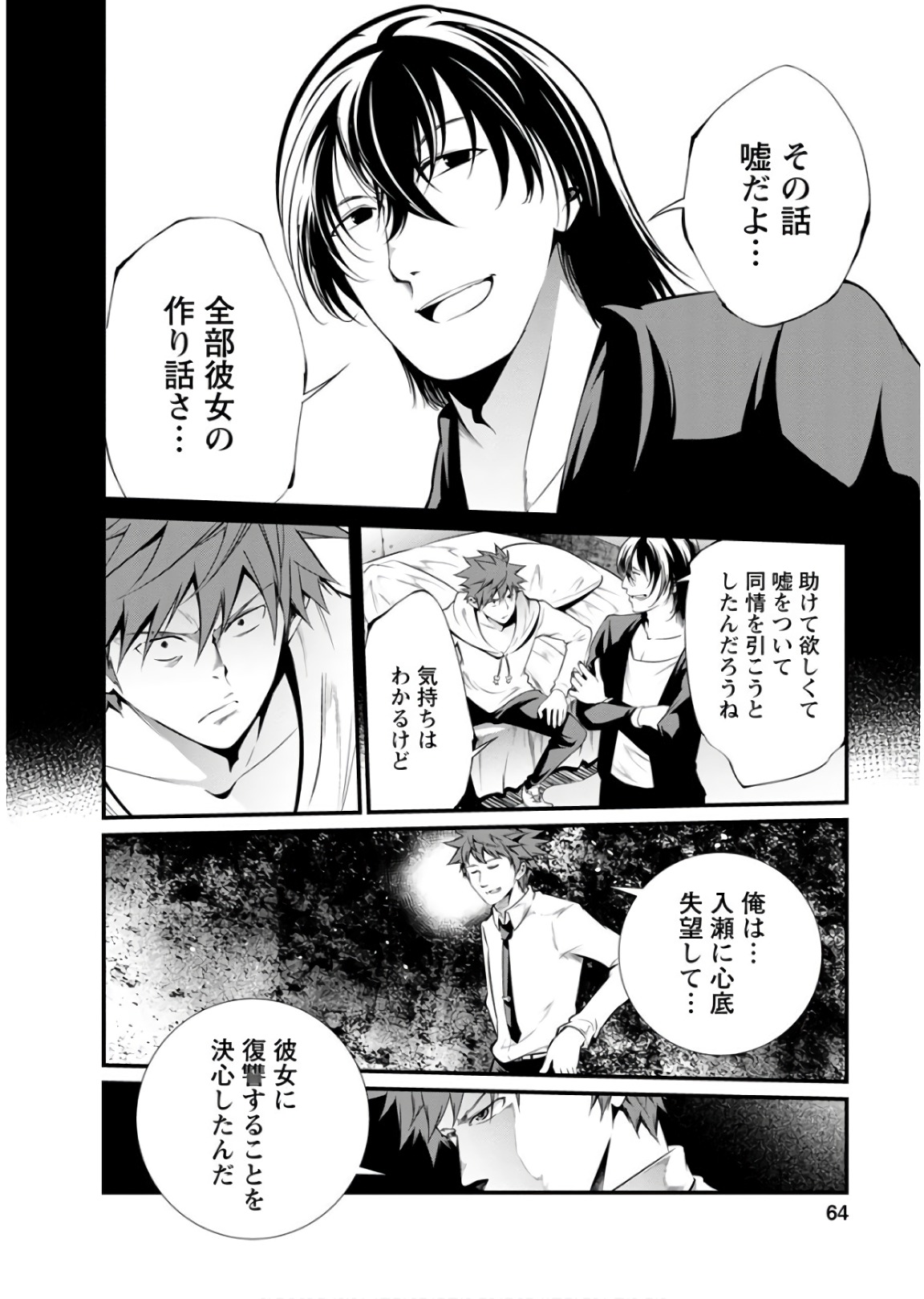Kangoku Jikken Chapter 45 2ページ