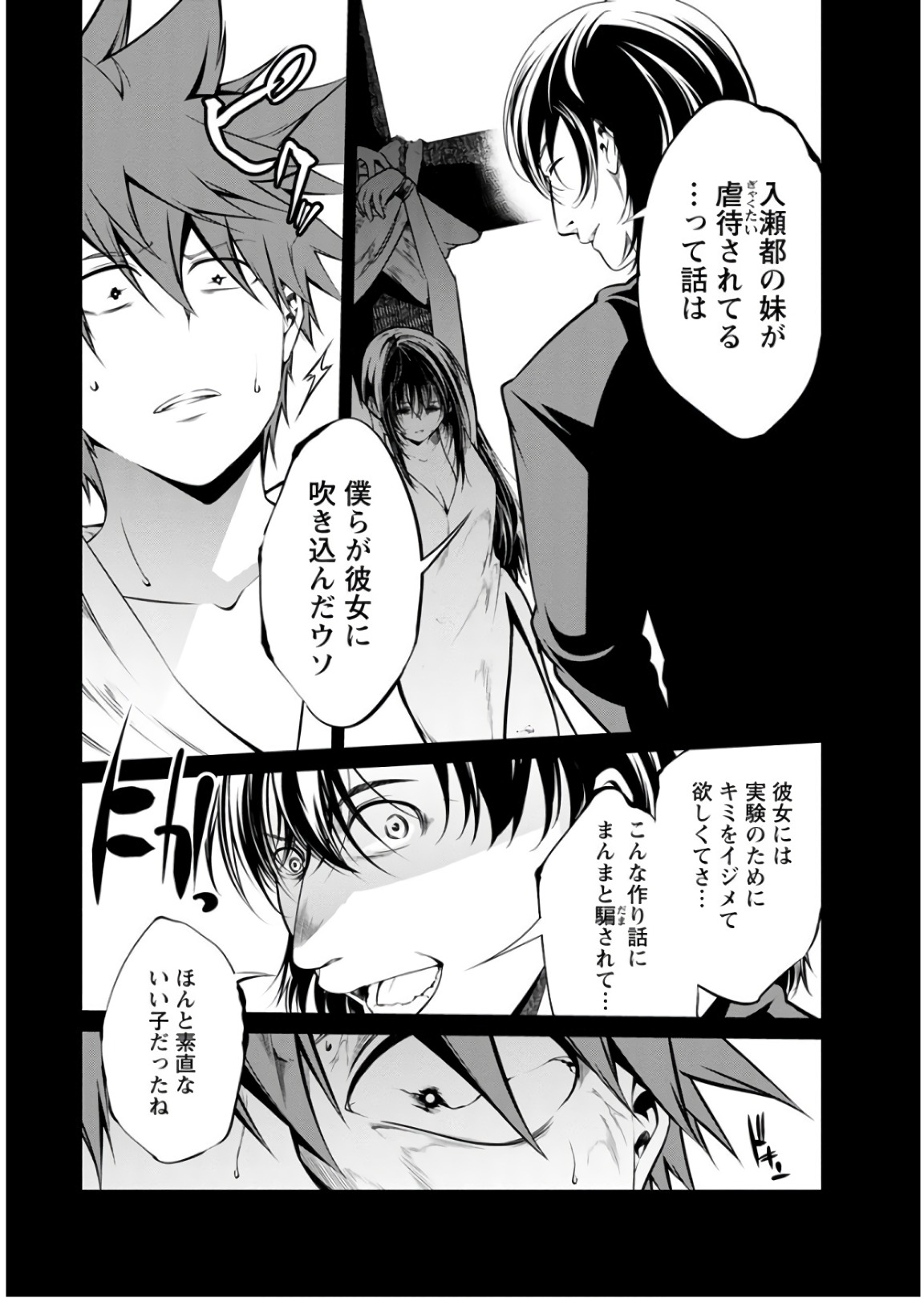 Kangoku Jikken Chapter 45 11ページ