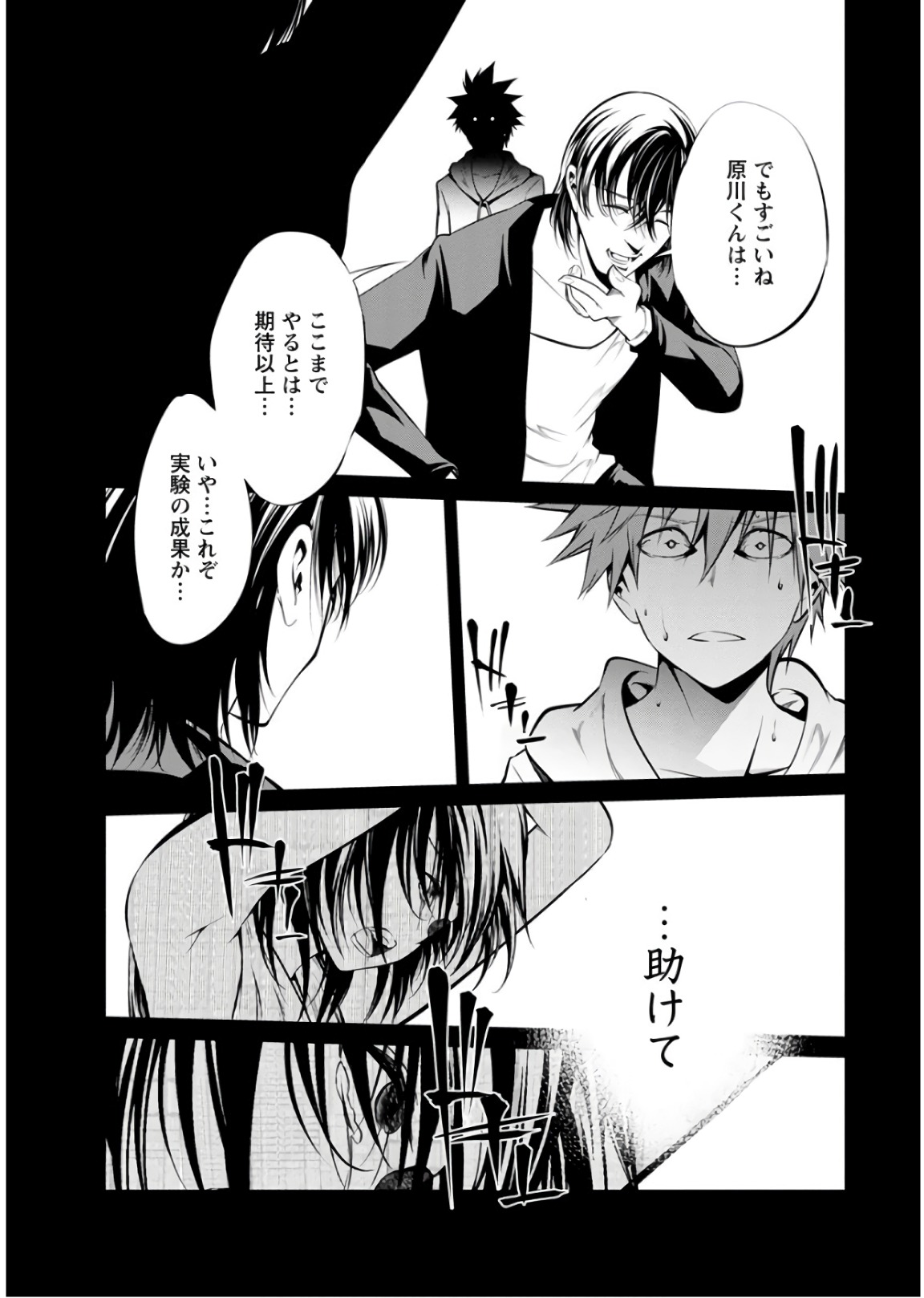 Kangoku Jikken Chapter 45 12ページ