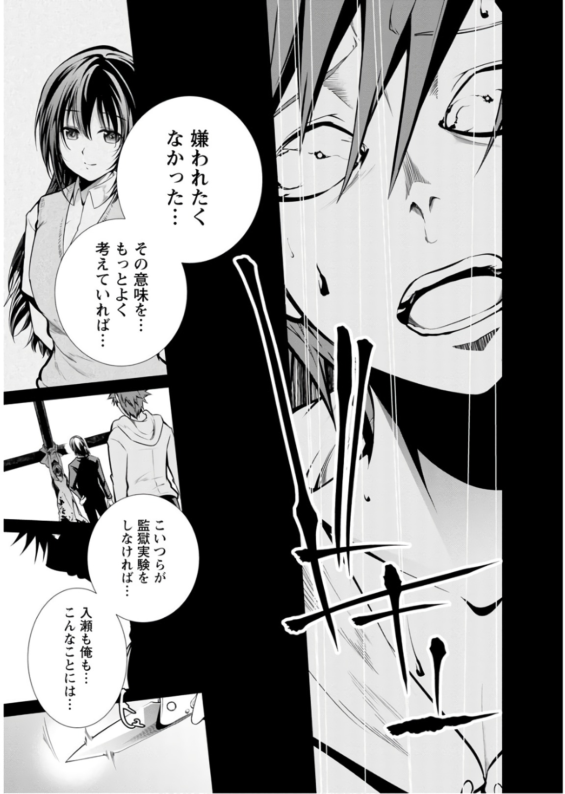 Kangoku Jikken Chapter 45 13ページ