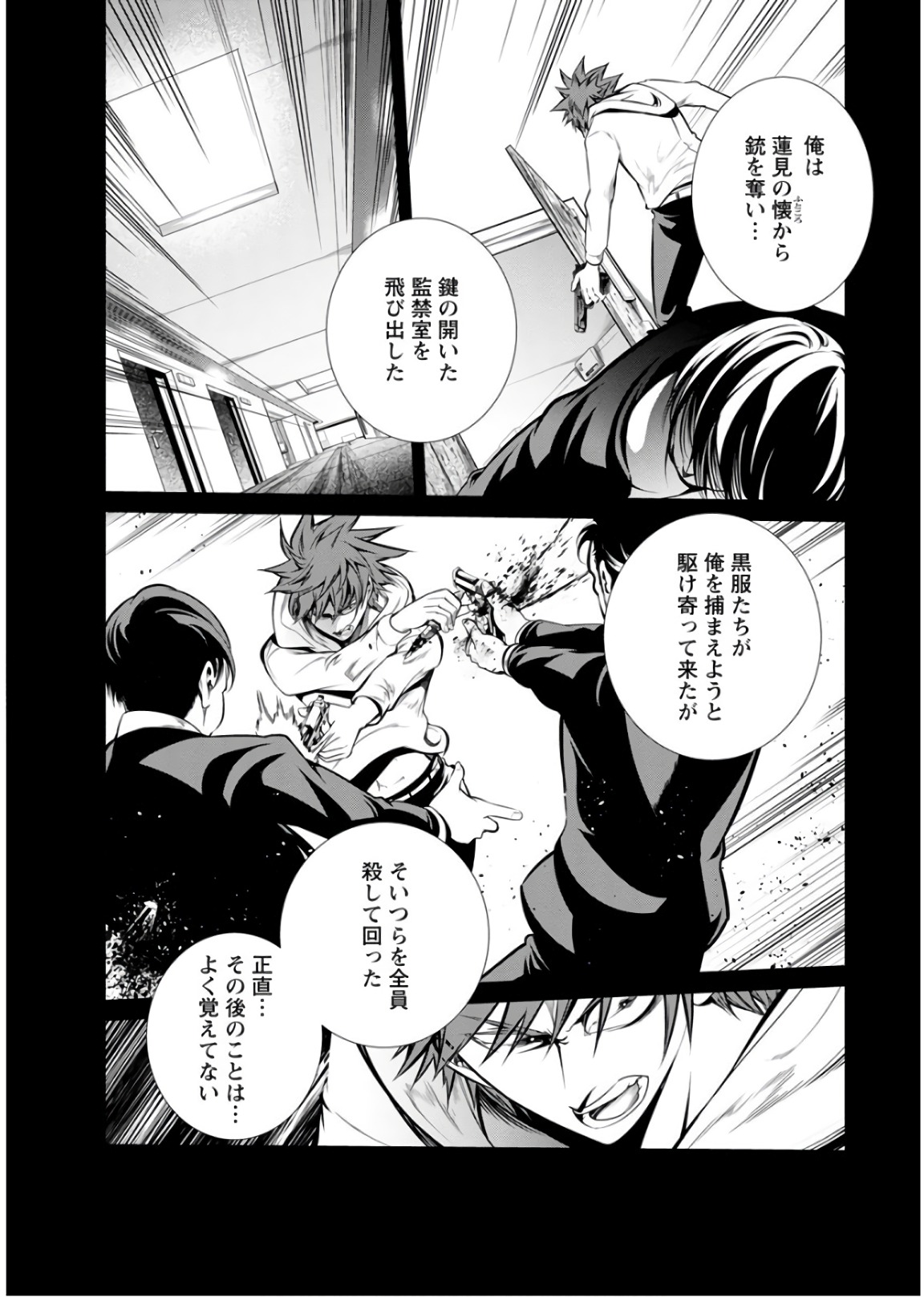 Kangoku Jikken Chapter 45 16ページ