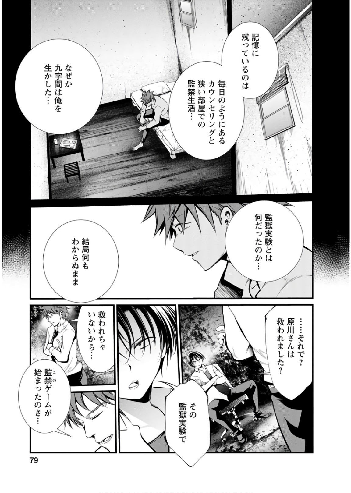 Kangoku Jikken Chapter 45 17ページ