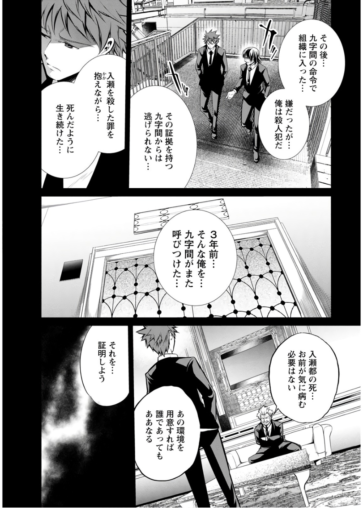Kangoku Jikken Chapter 45 18ページ