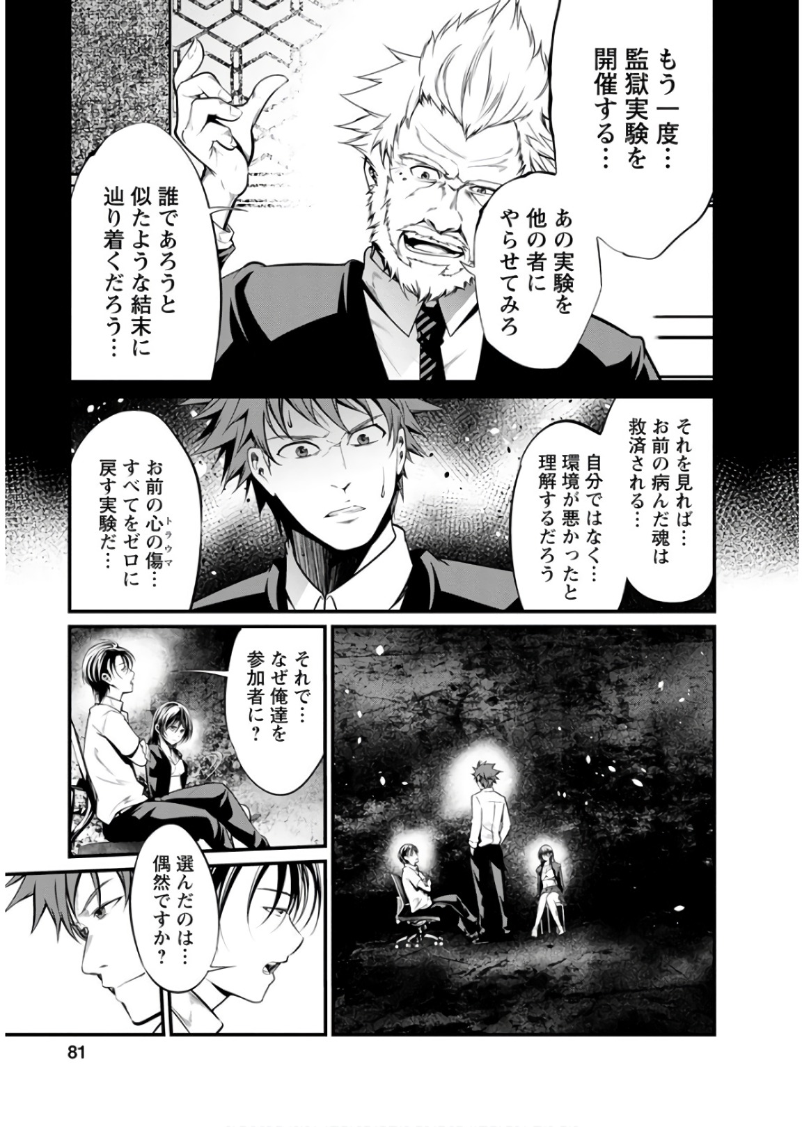 Kangoku Jikken Chapter 45 19ページ