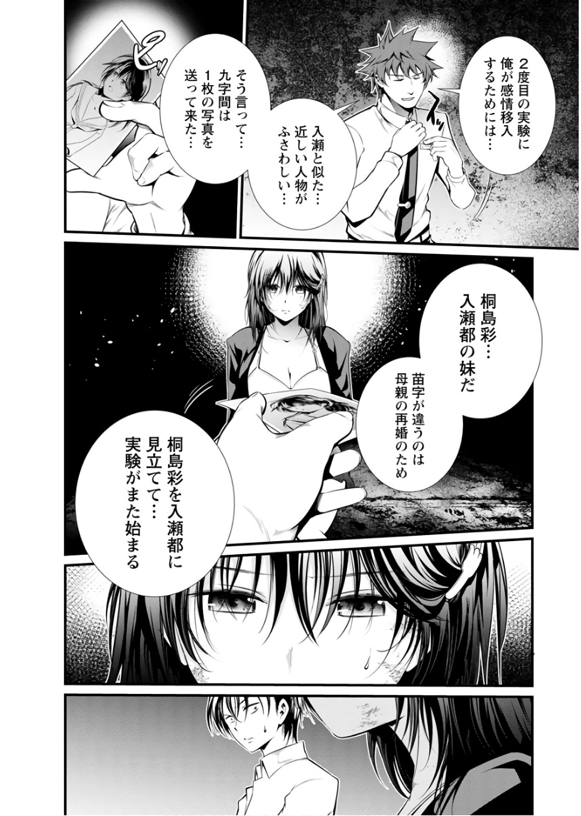 Kangoku Jikken Chapter 45 20ページ