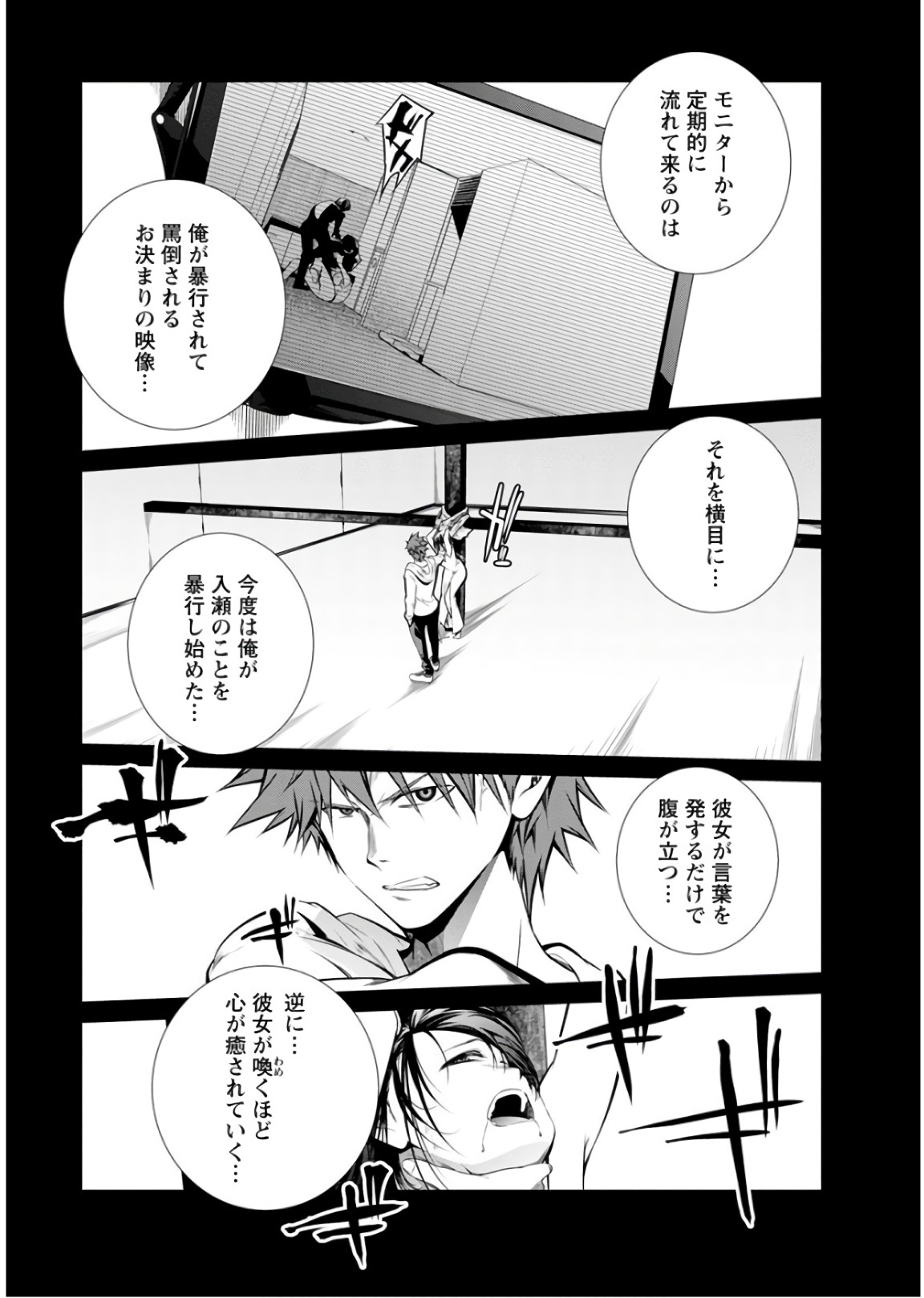 Kangoku Jikken Chapter 45 3ページ