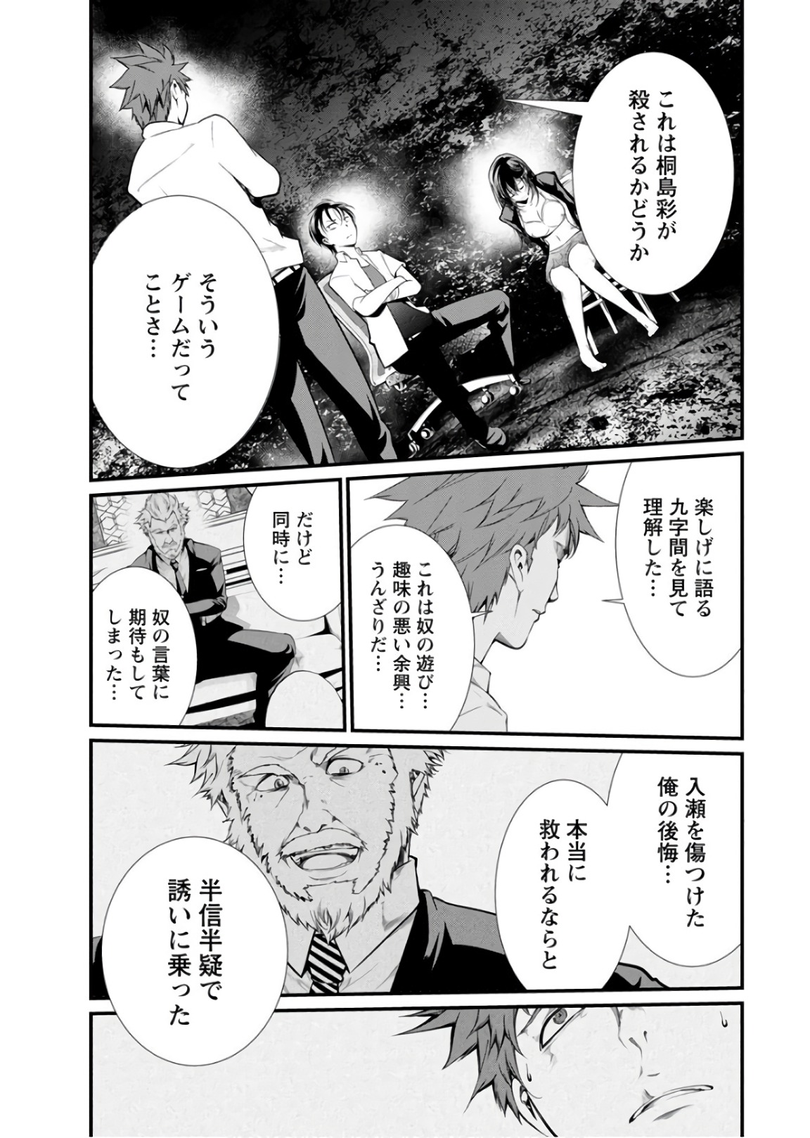 Kangoku Jikken Chapter 45 21ページ