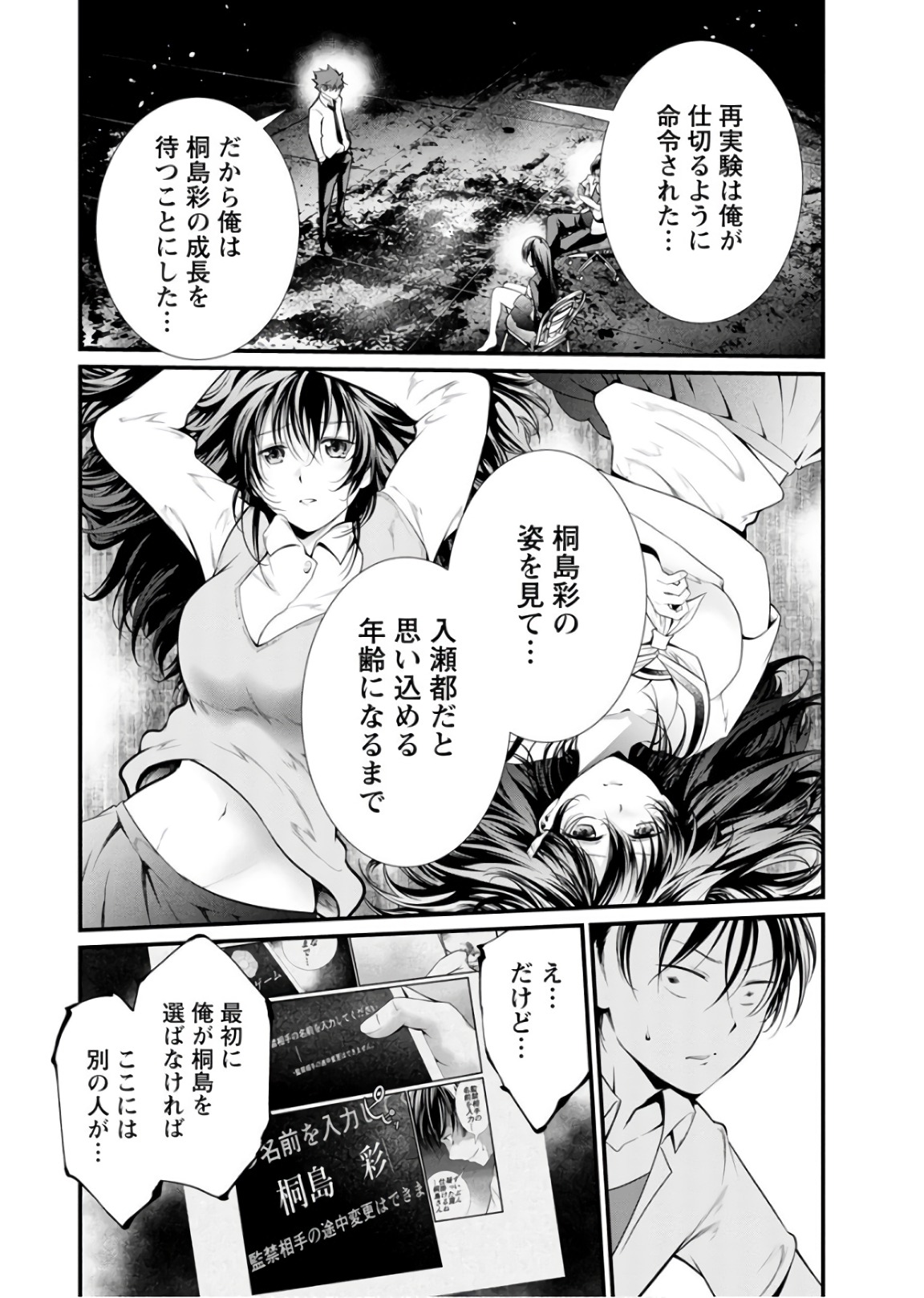Kangoku Jikken Chapter 45 22ページ