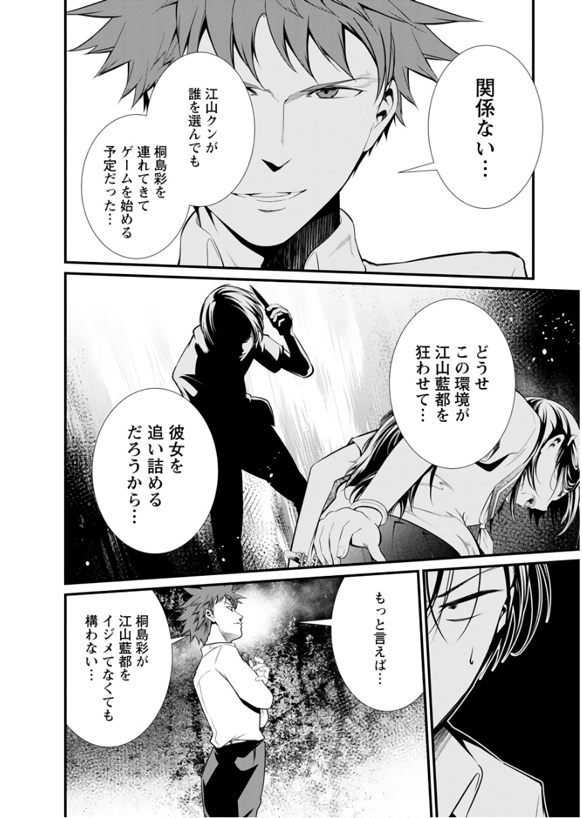 Kangoku Jikken Chapter 45 23ページ