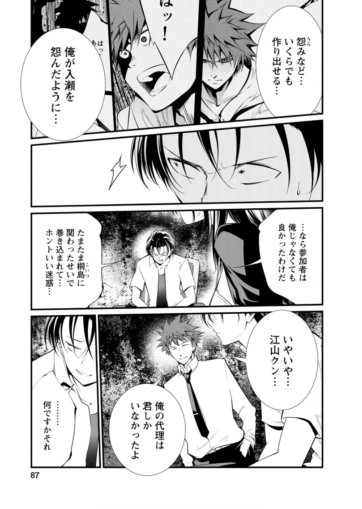 Kangoku Jikken Chapter 45 24ページ